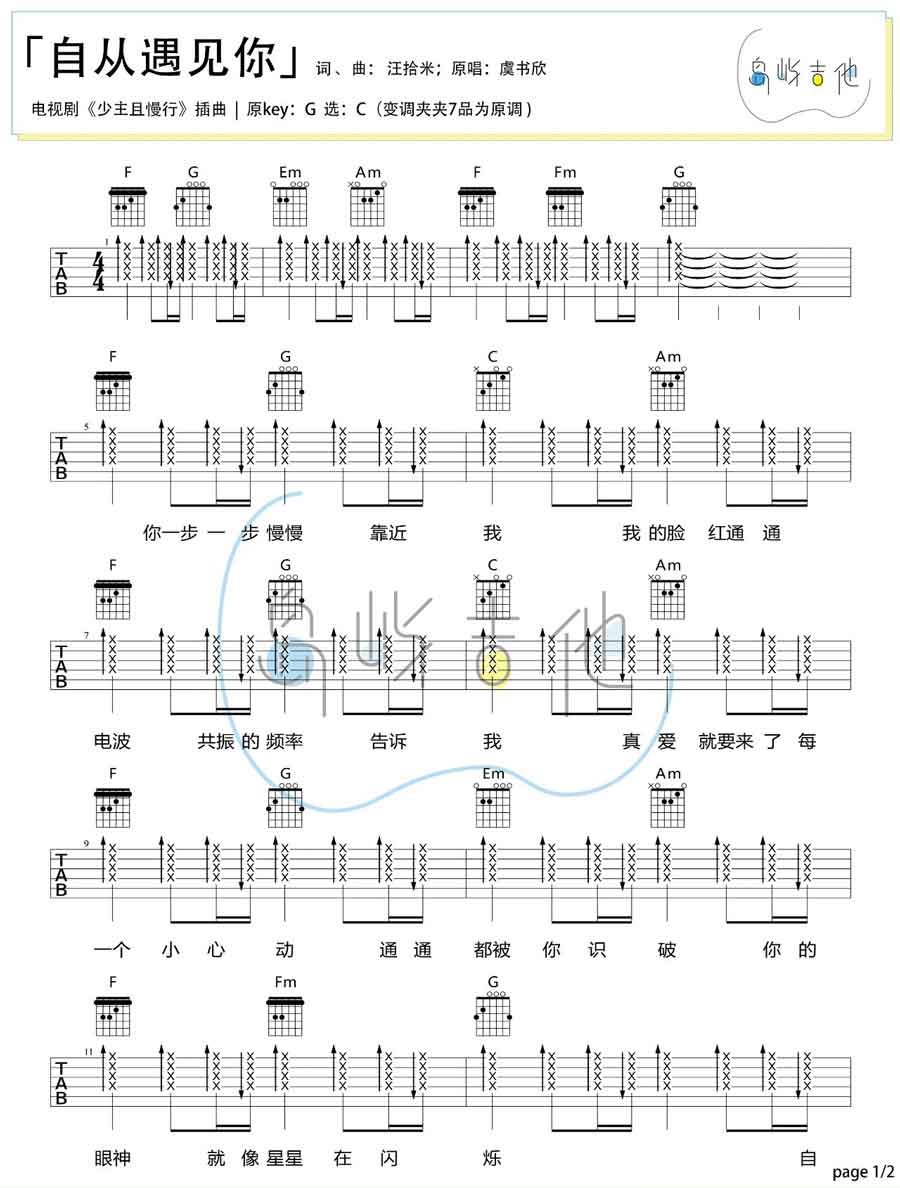 自从遇见你吉他谱1