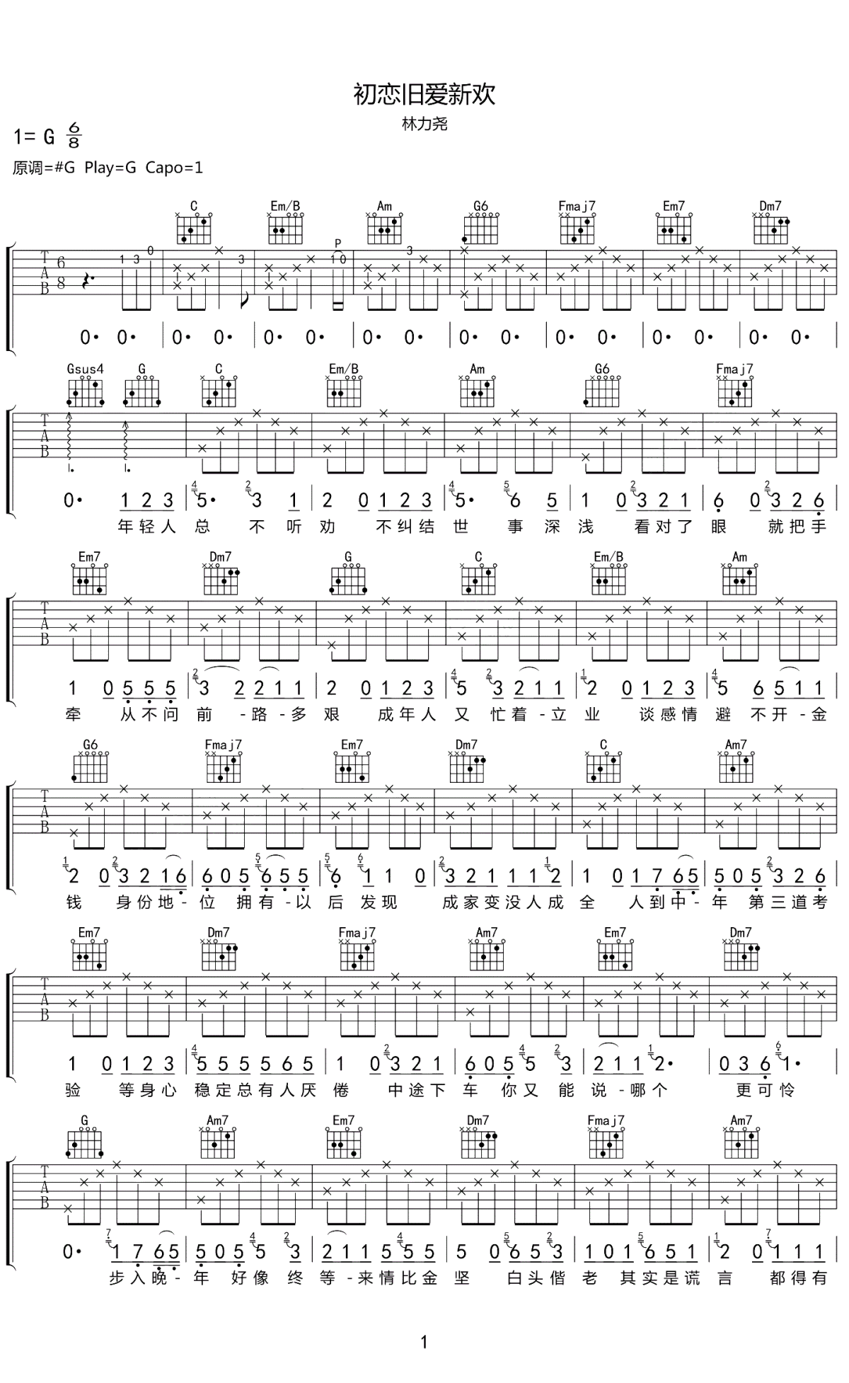 初恋旧爱新欢吉他谱1