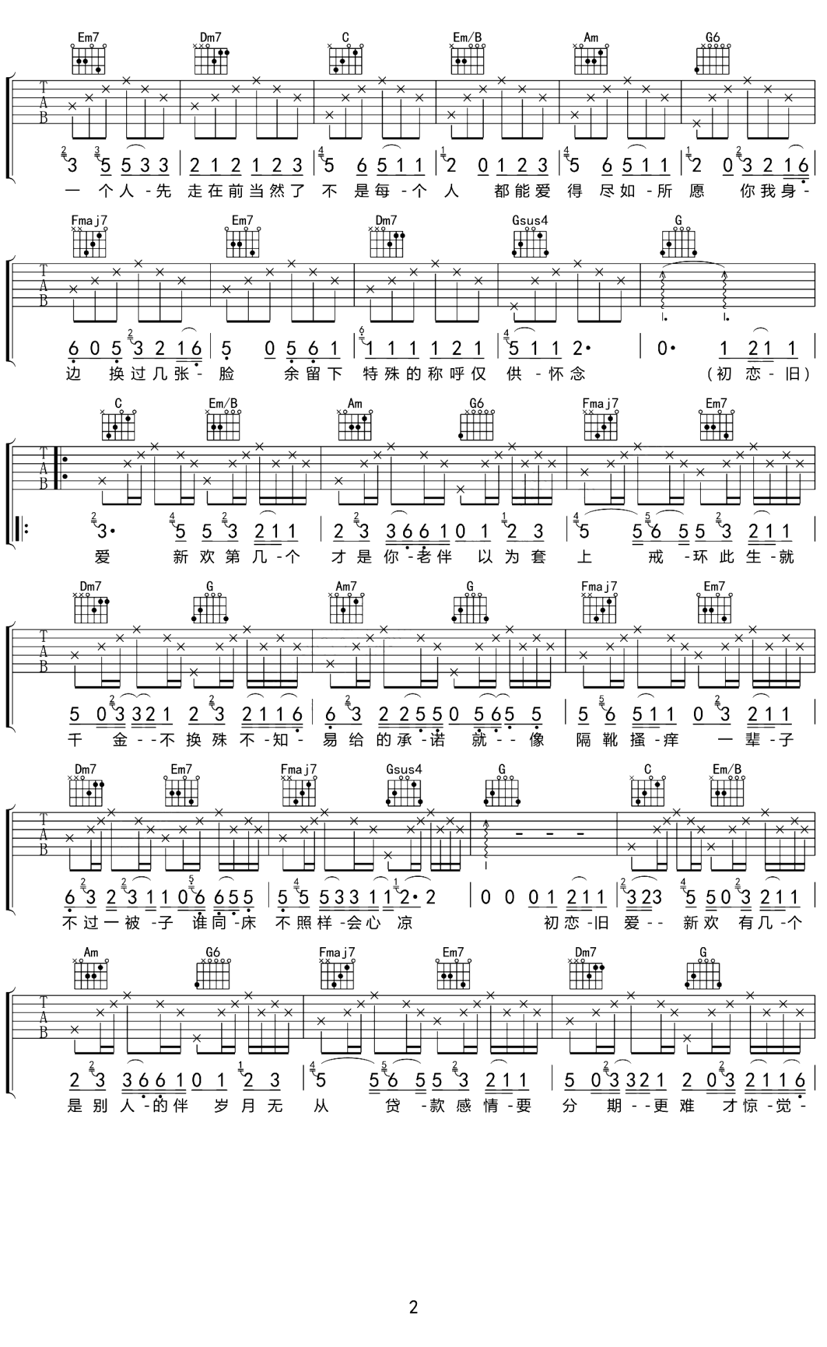 初恋旧爱新欢吉他谱2