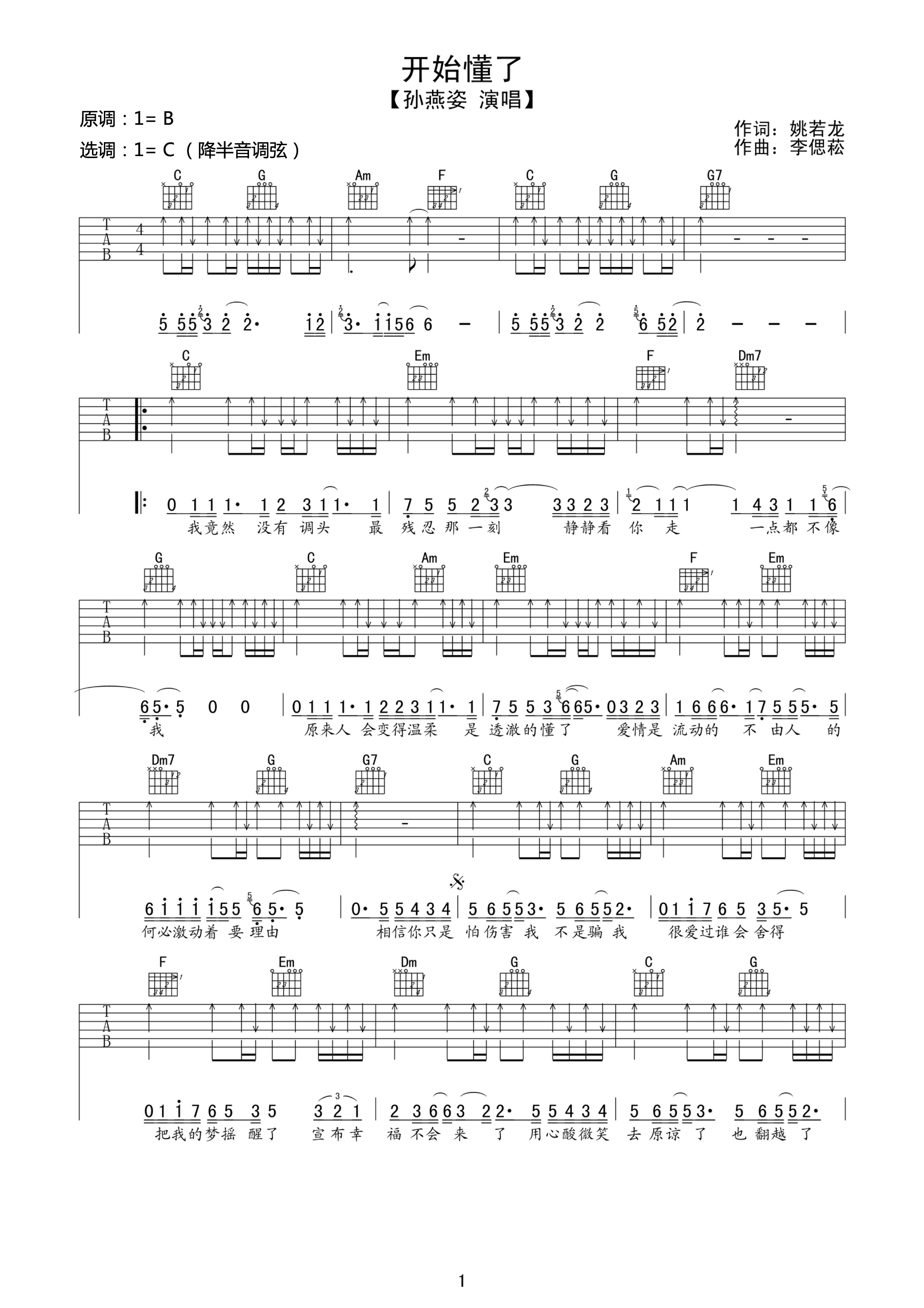 开始懂了吉他谱1