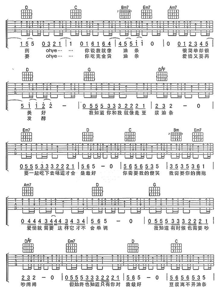 豆浆油条吉他谱2