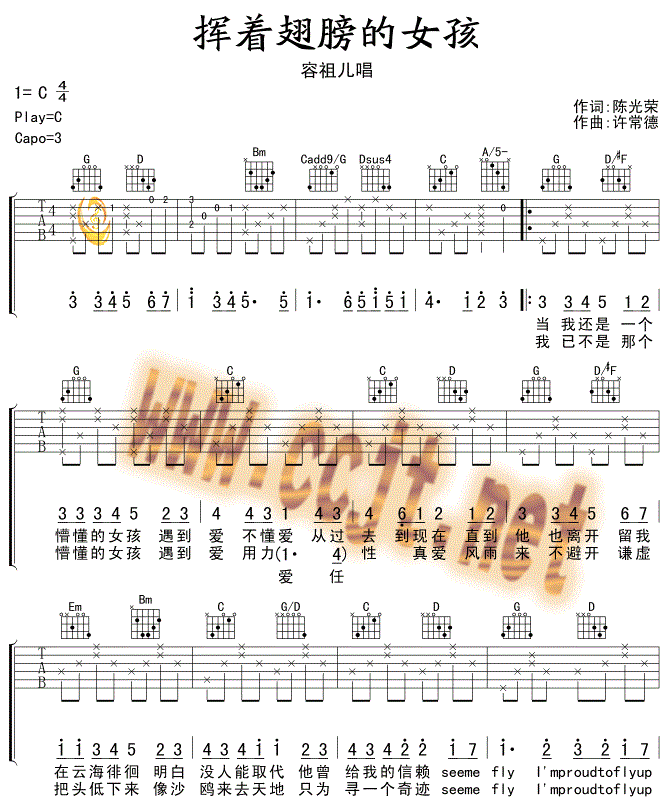 挥着翅膀的女孩吉他谱1