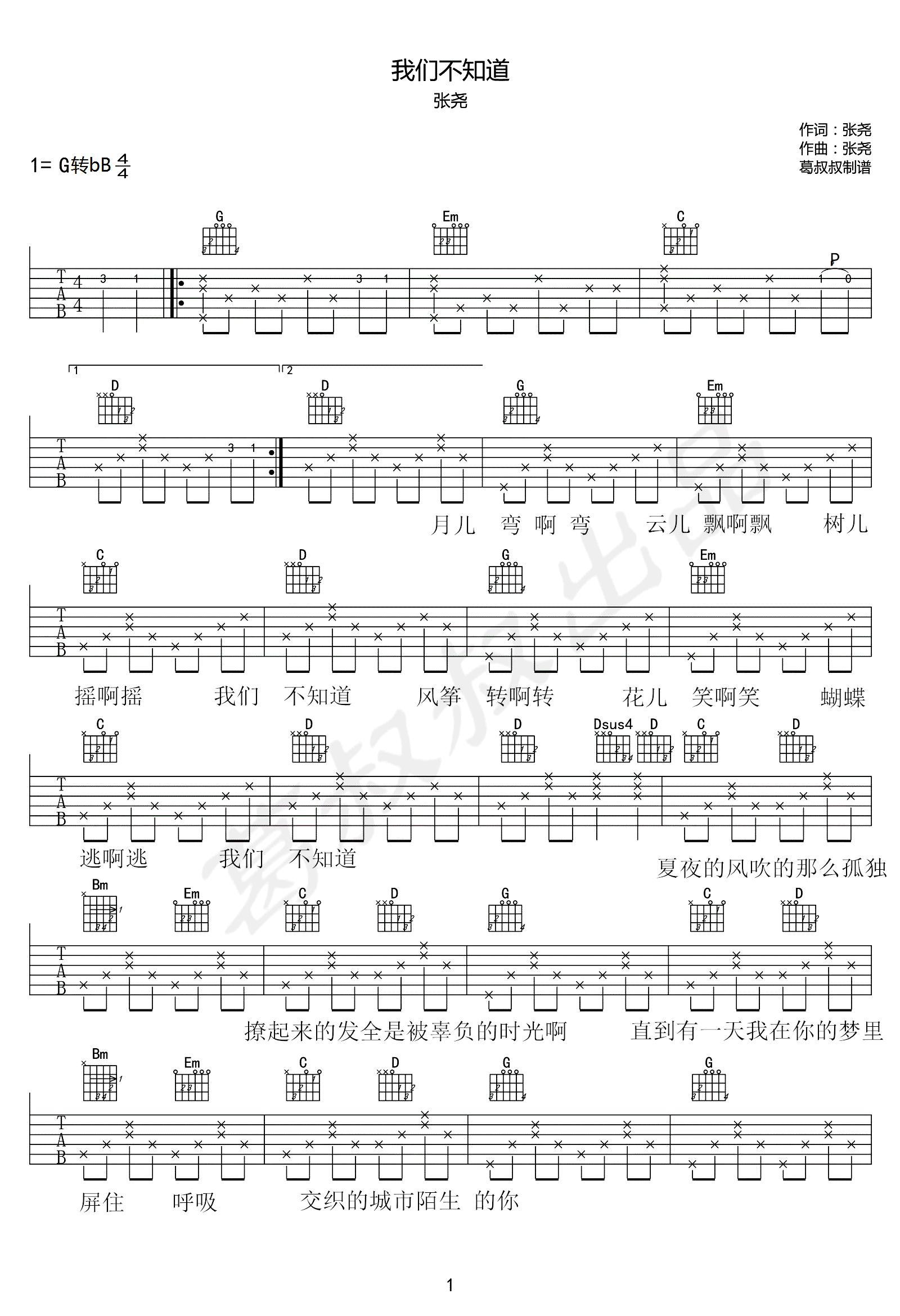 我们不知道吉他谱1