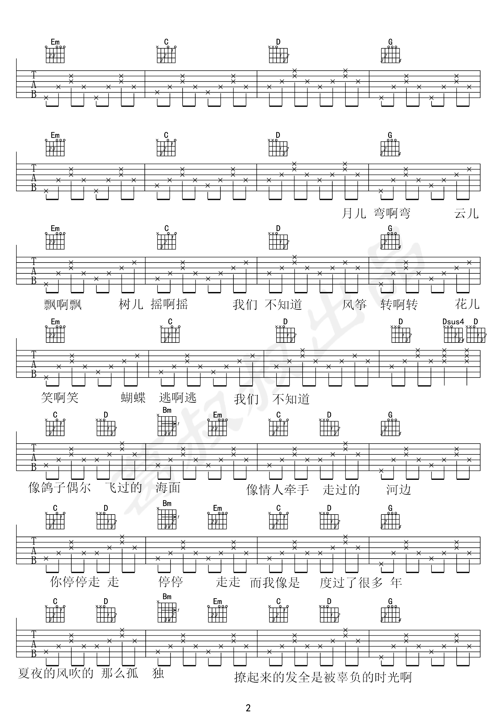 我们不知道吉他谱2