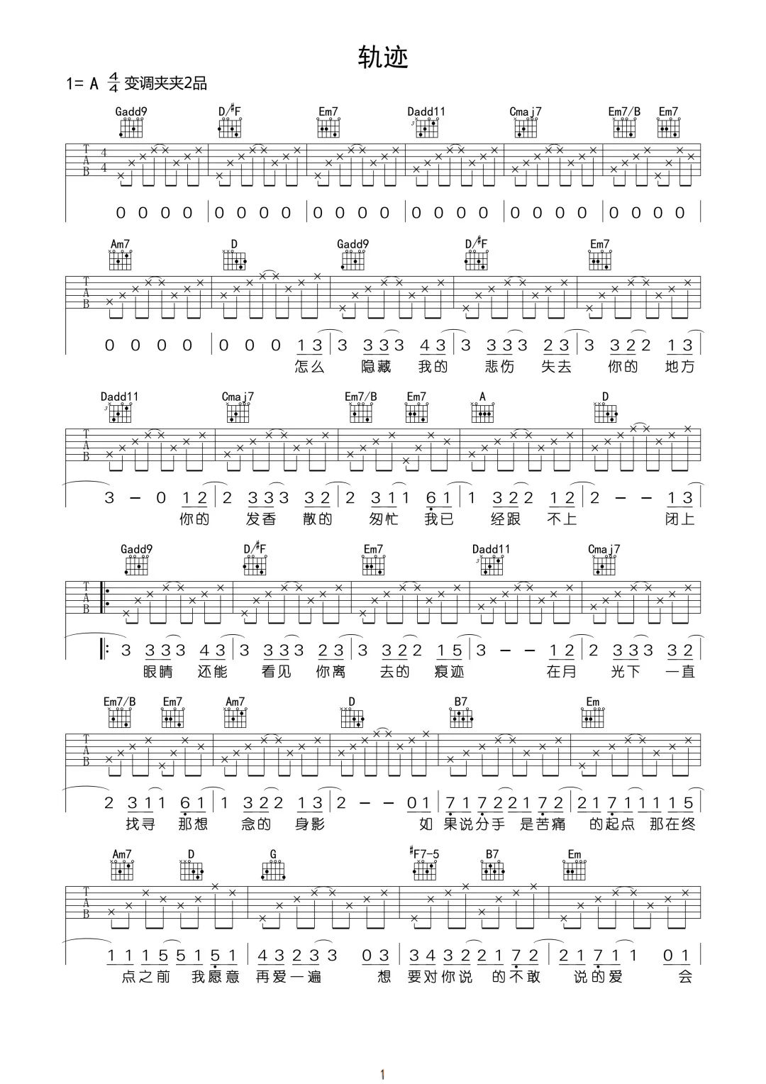 轨迹吉他谱1