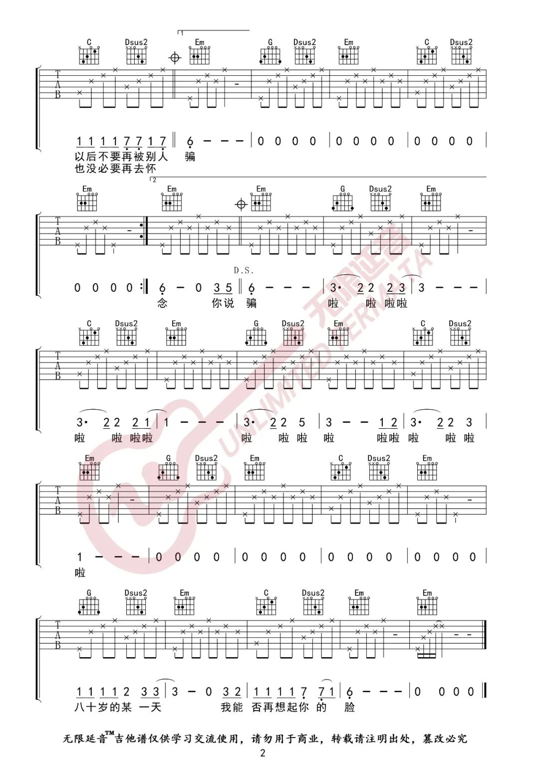 二十岁的某一天吉他谱2