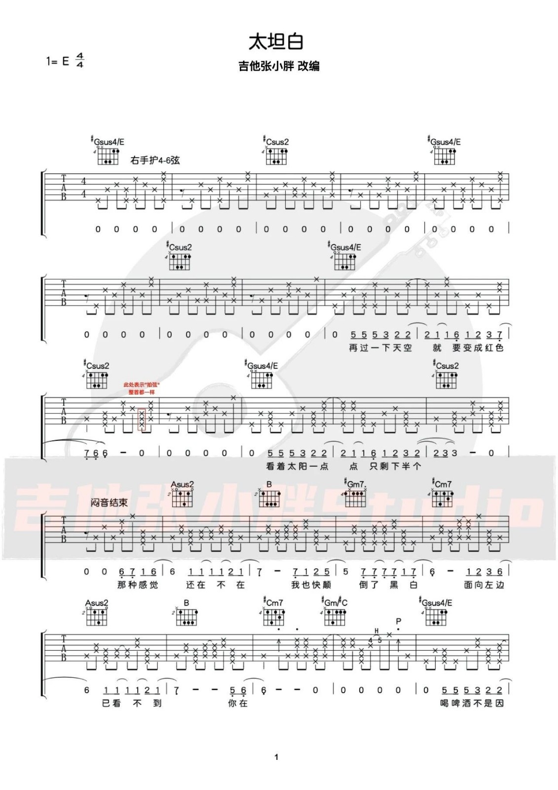 太坦白吉他谱1