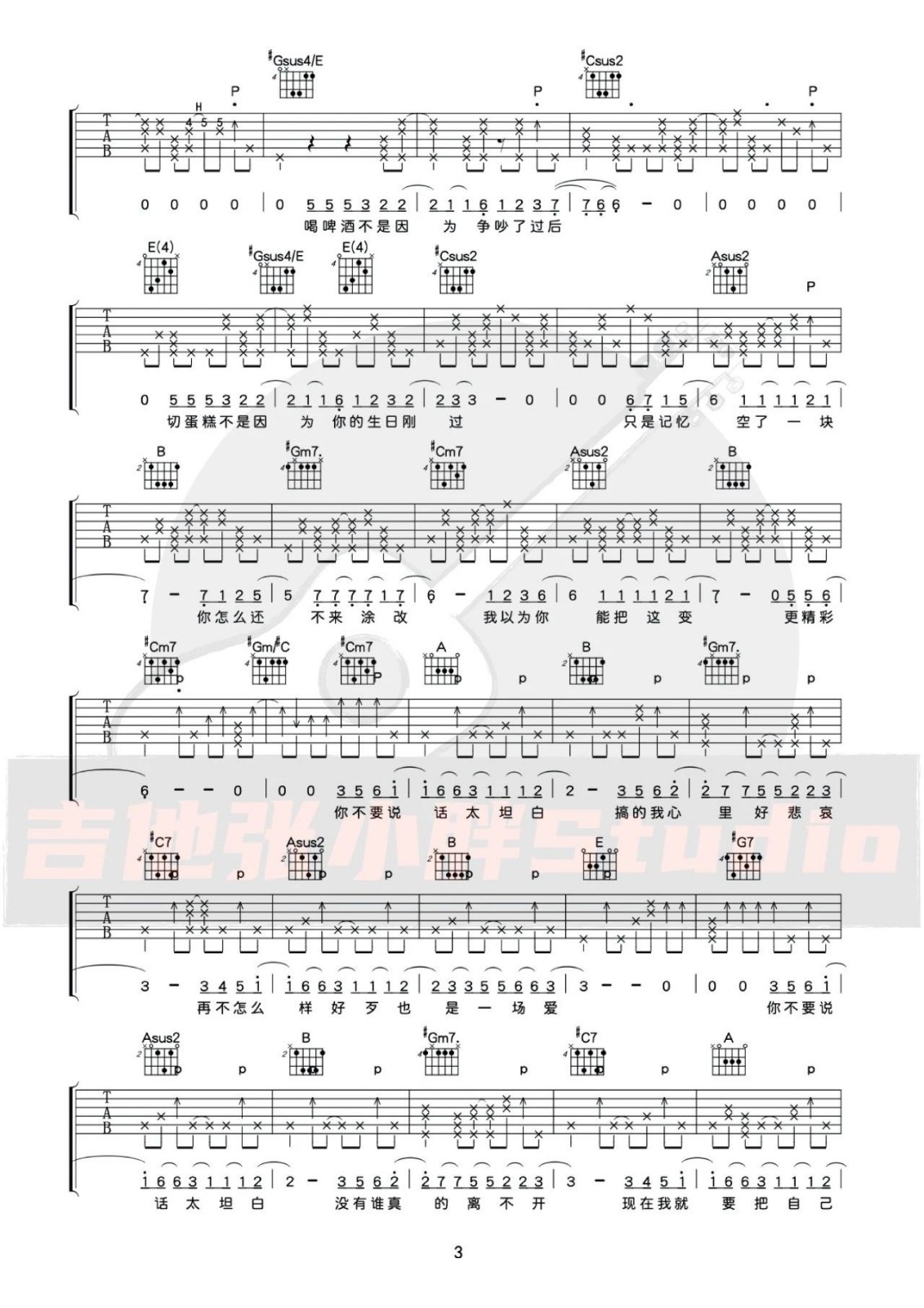 太坦白吉他谱3