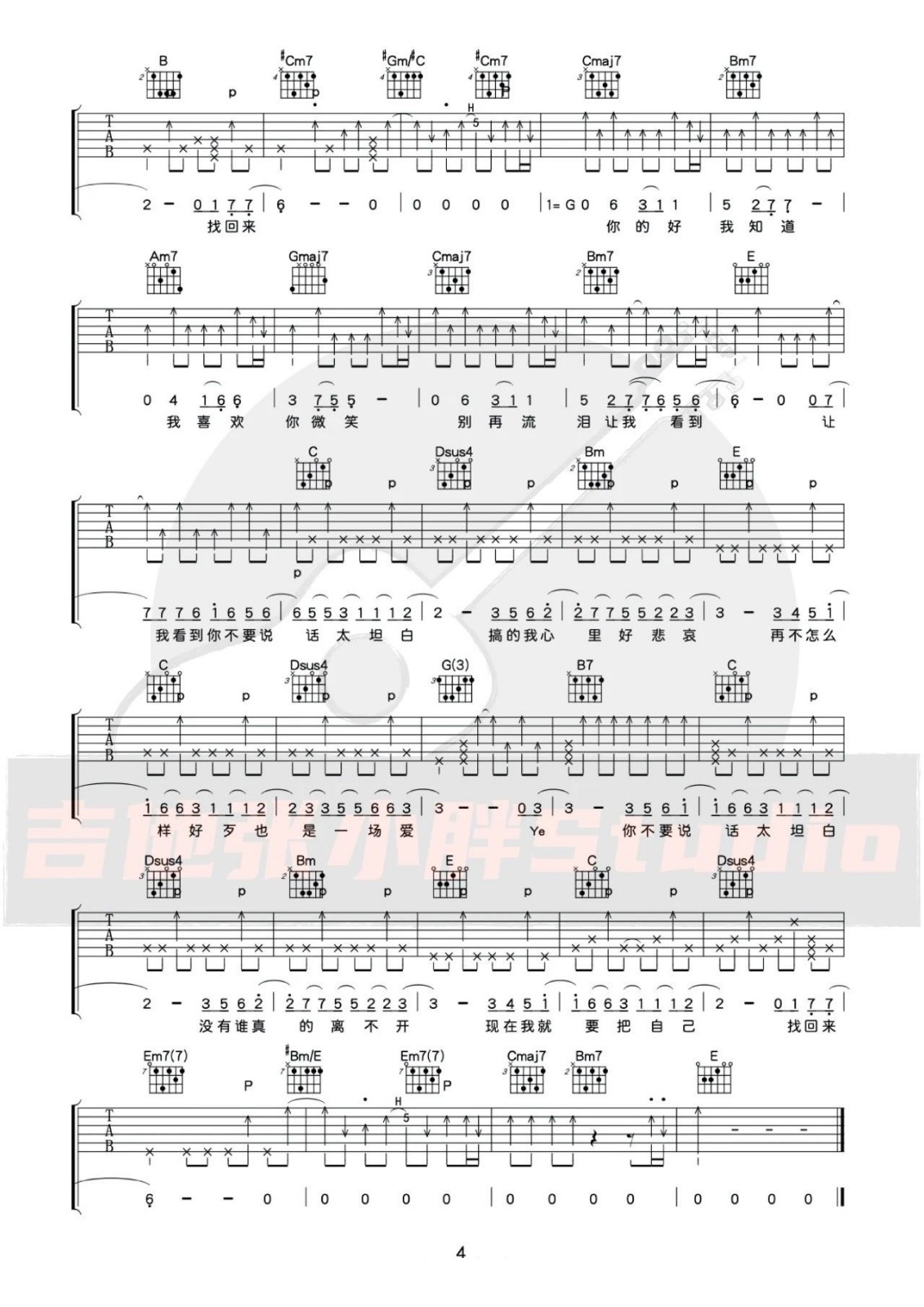 太坦白吉他谱4