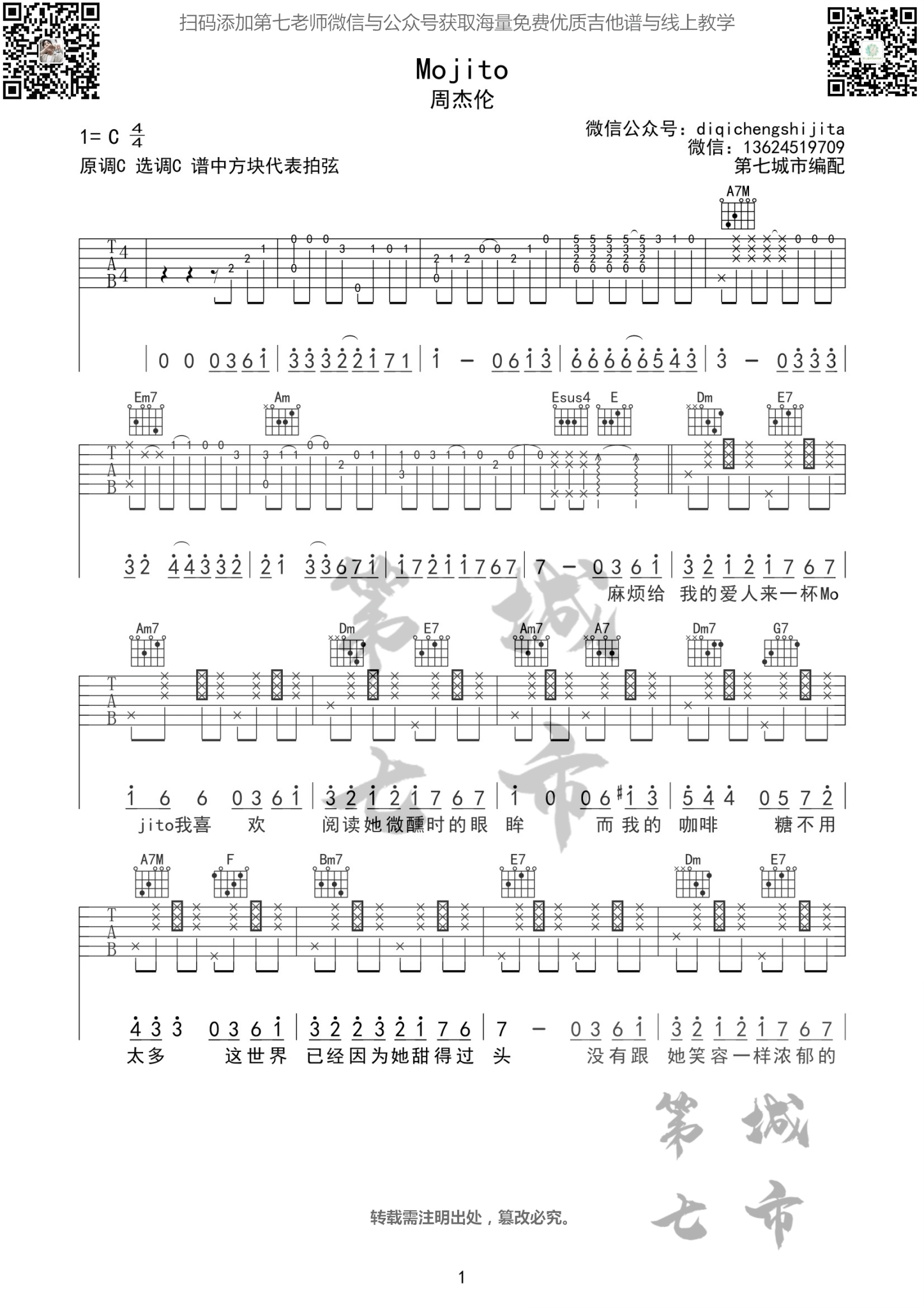 Mojito吉他谱1