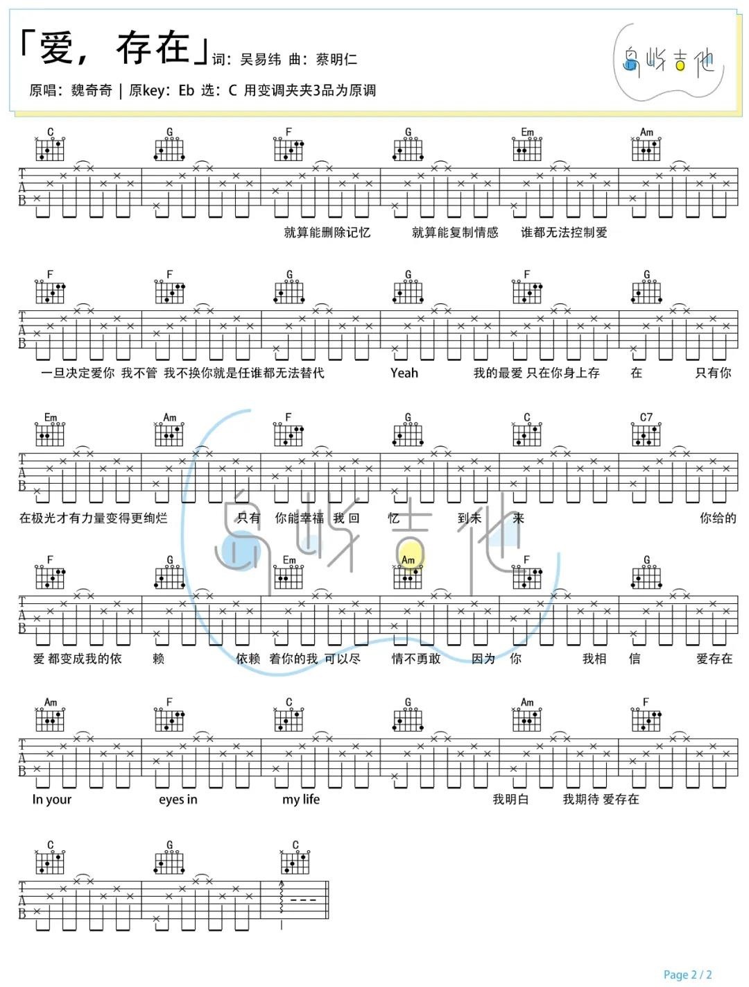 爱存在吉他谱2