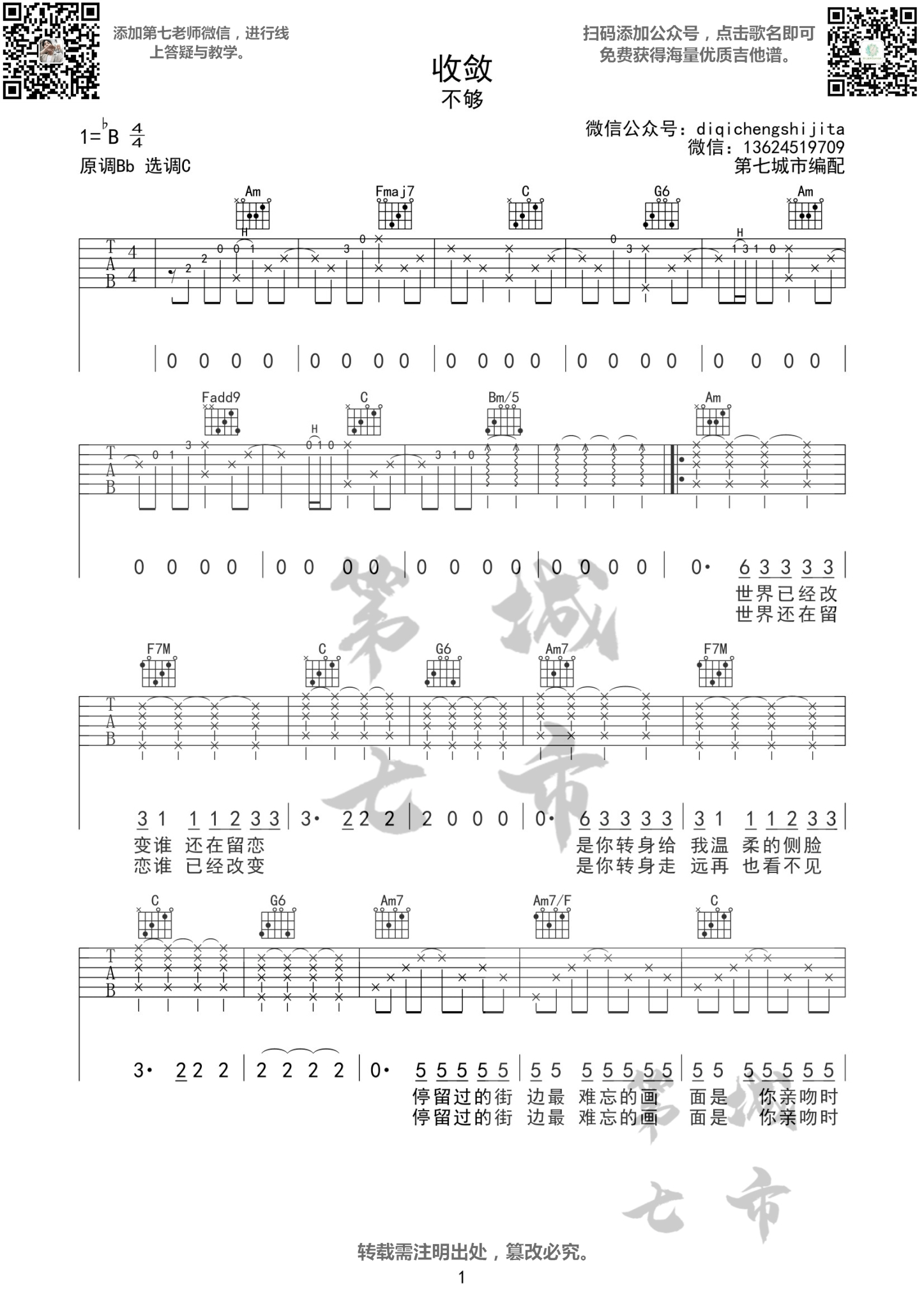 收敛吉他谱1