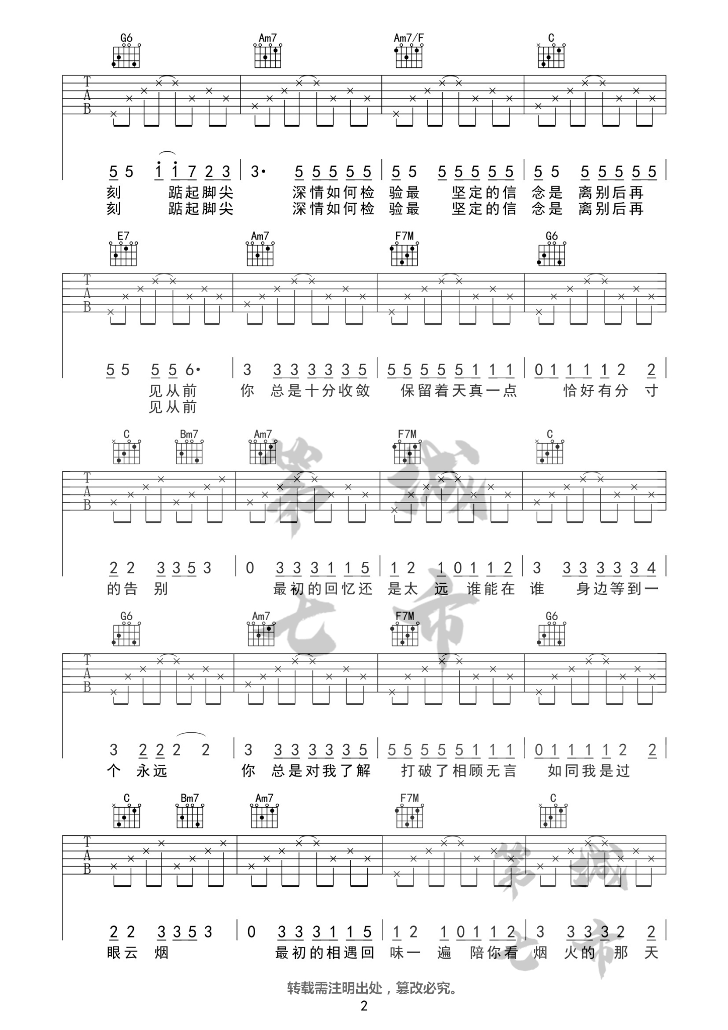 收敛吉他谱2