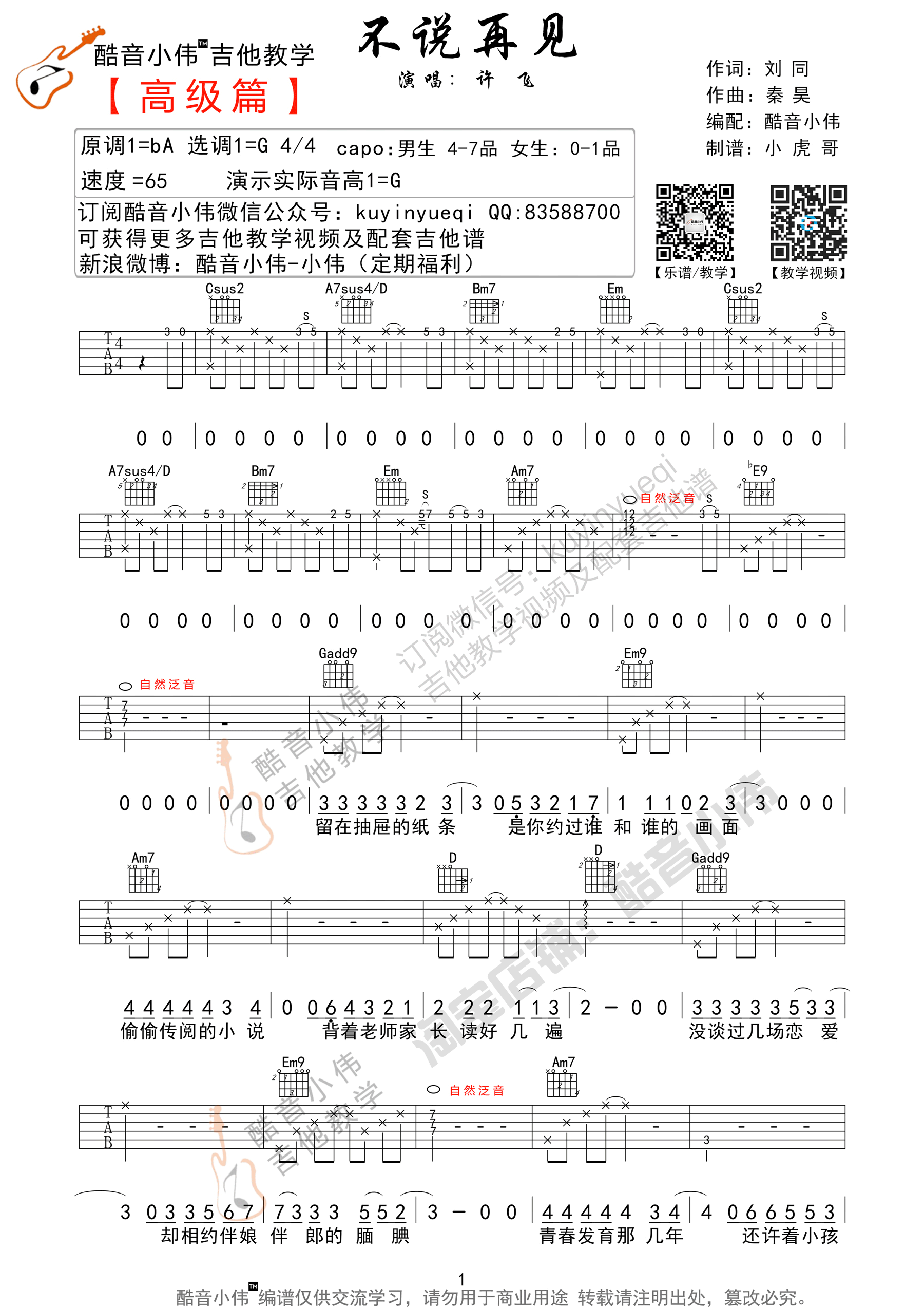 不说再见吉他谱1