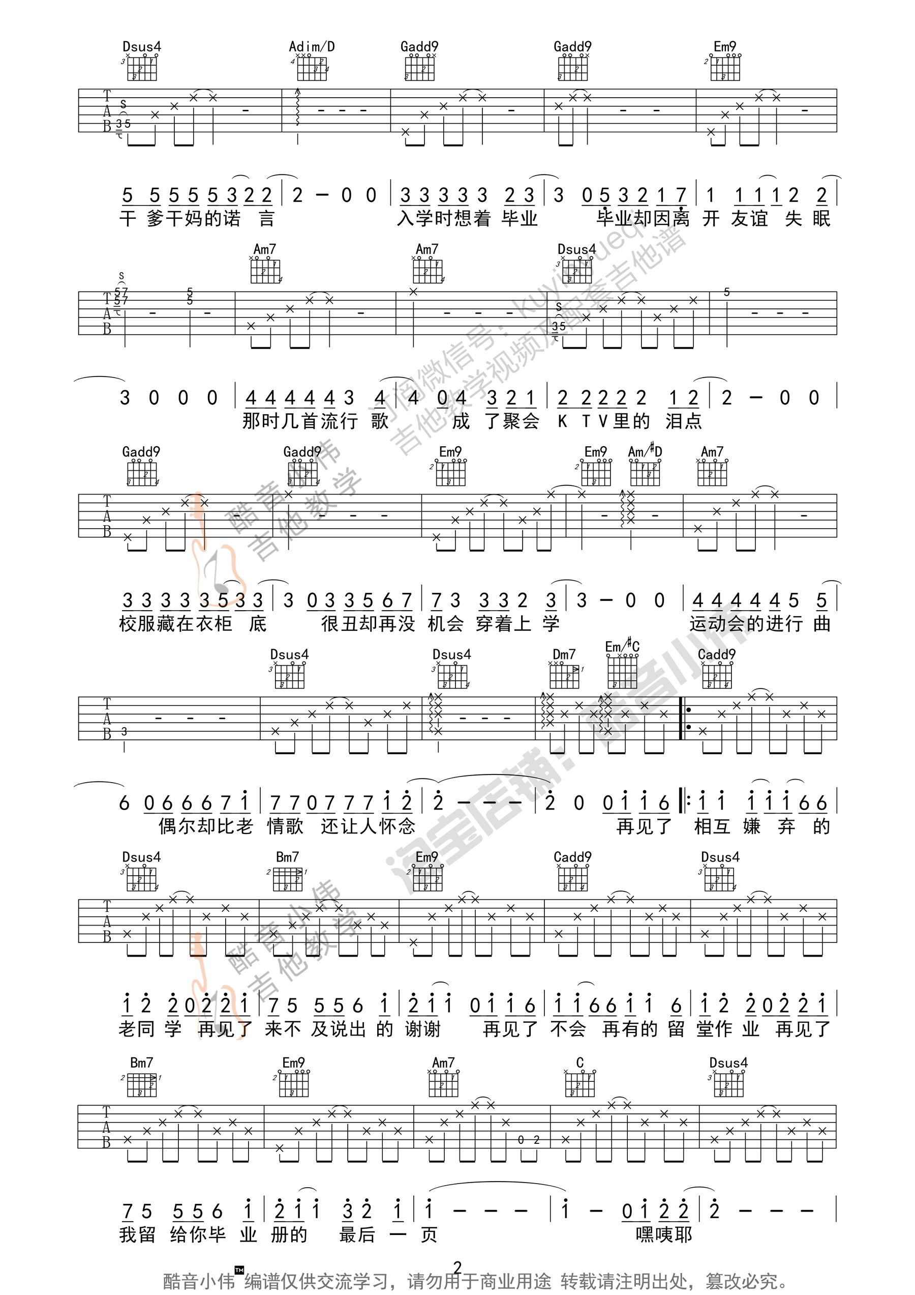 不说再见吉他谱2