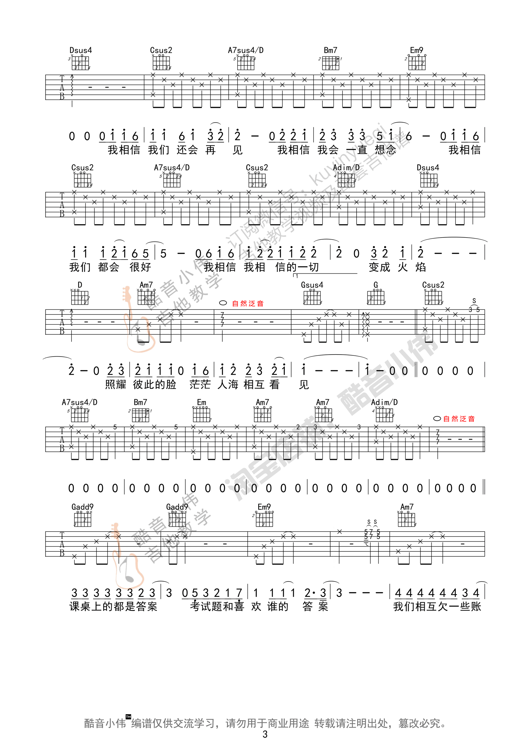 不说再见吉他谱3