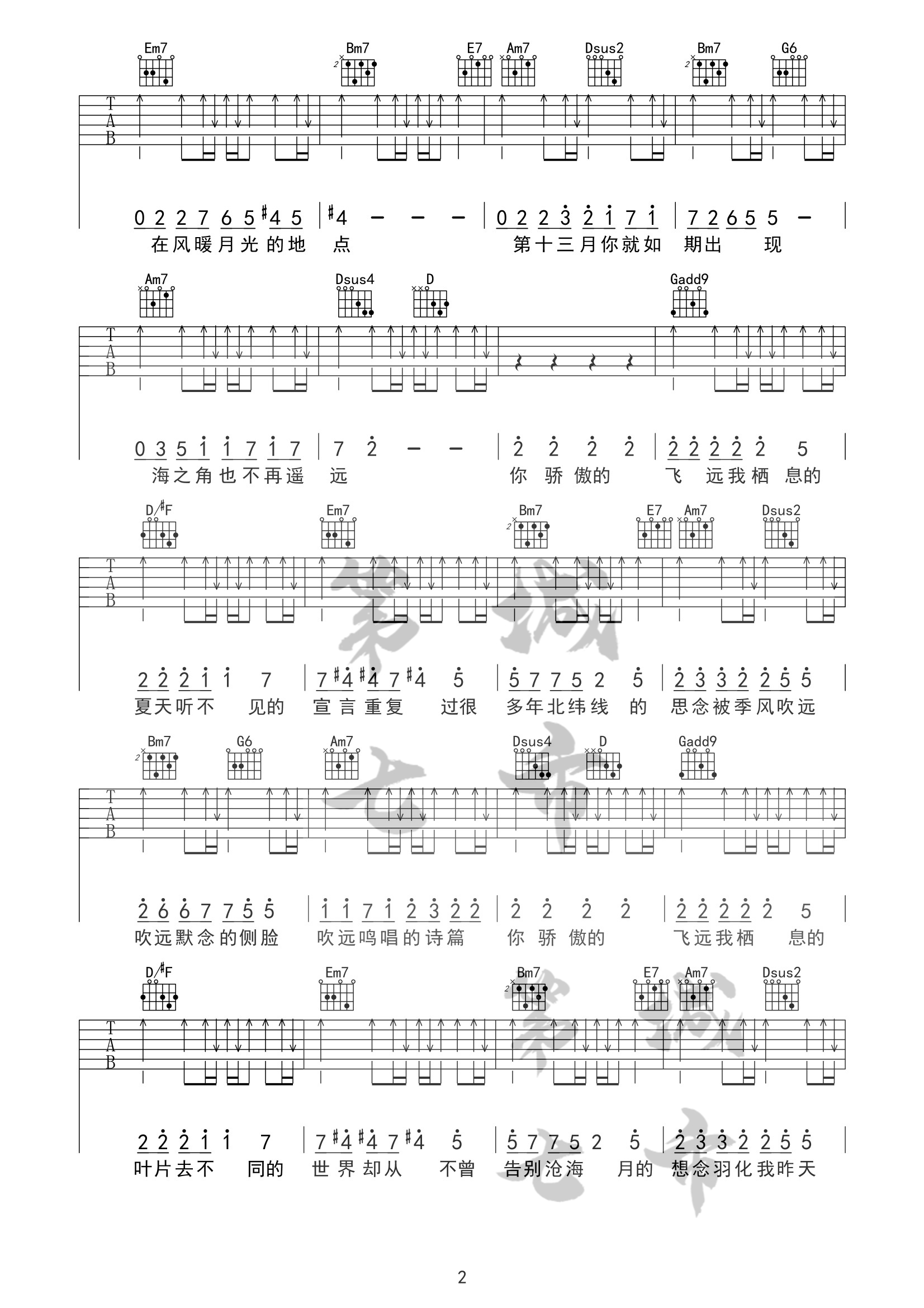 飞鸟和蝉吉他谱2