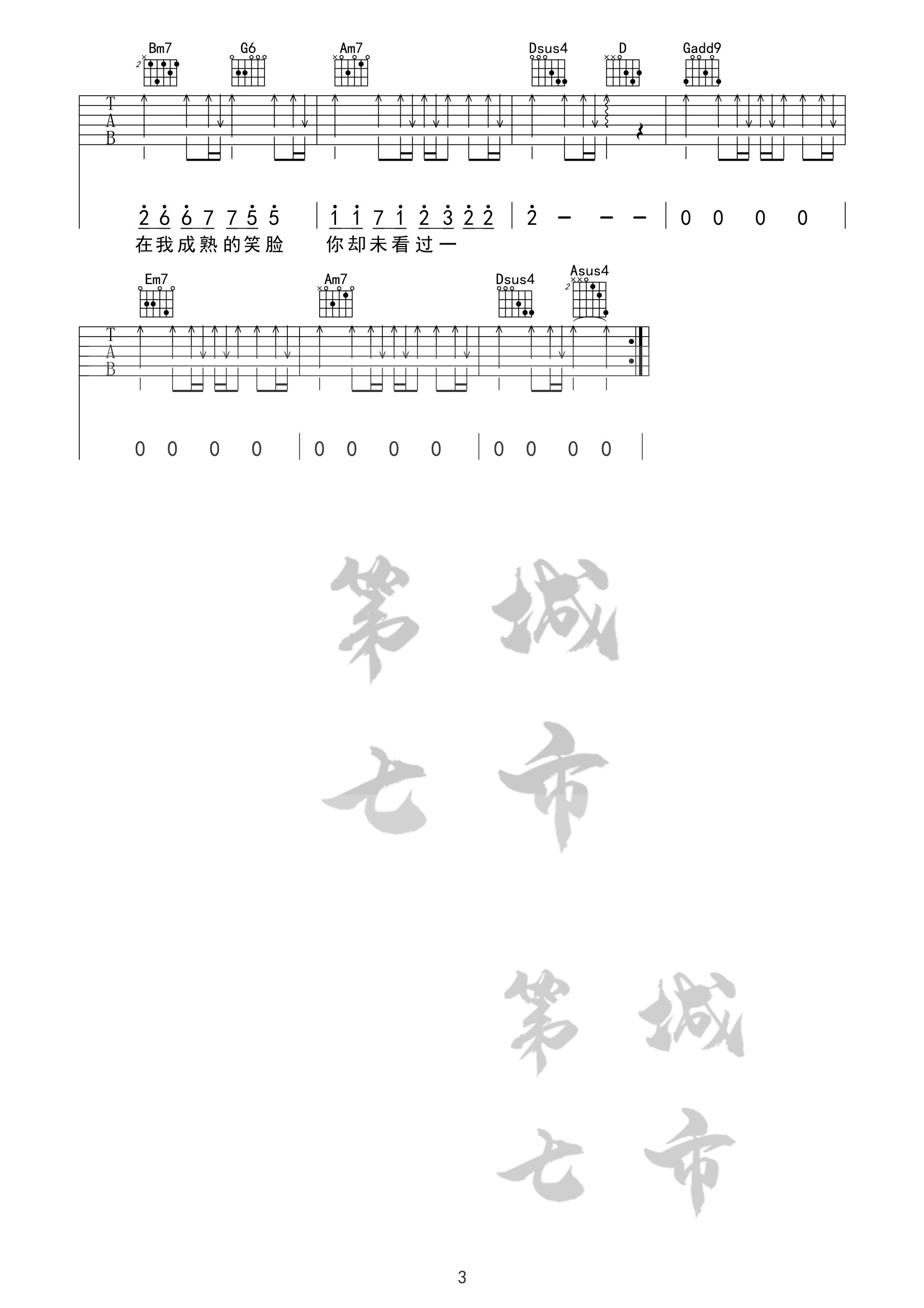 飞鸟和蝉吉他谱3