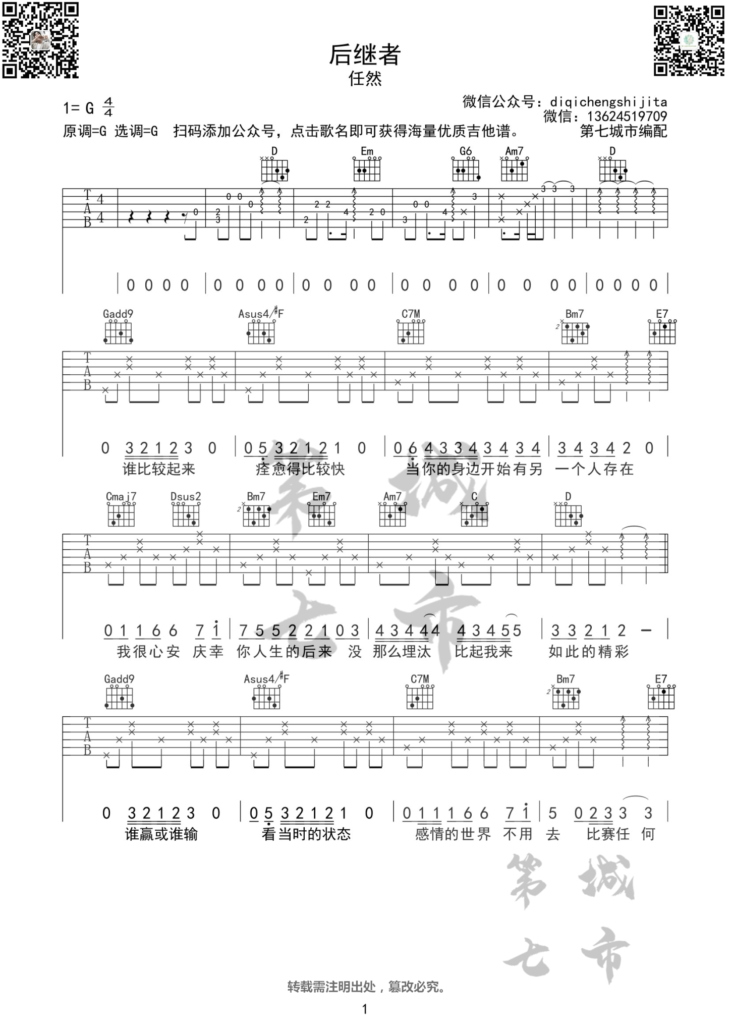 后继者吉他谱1