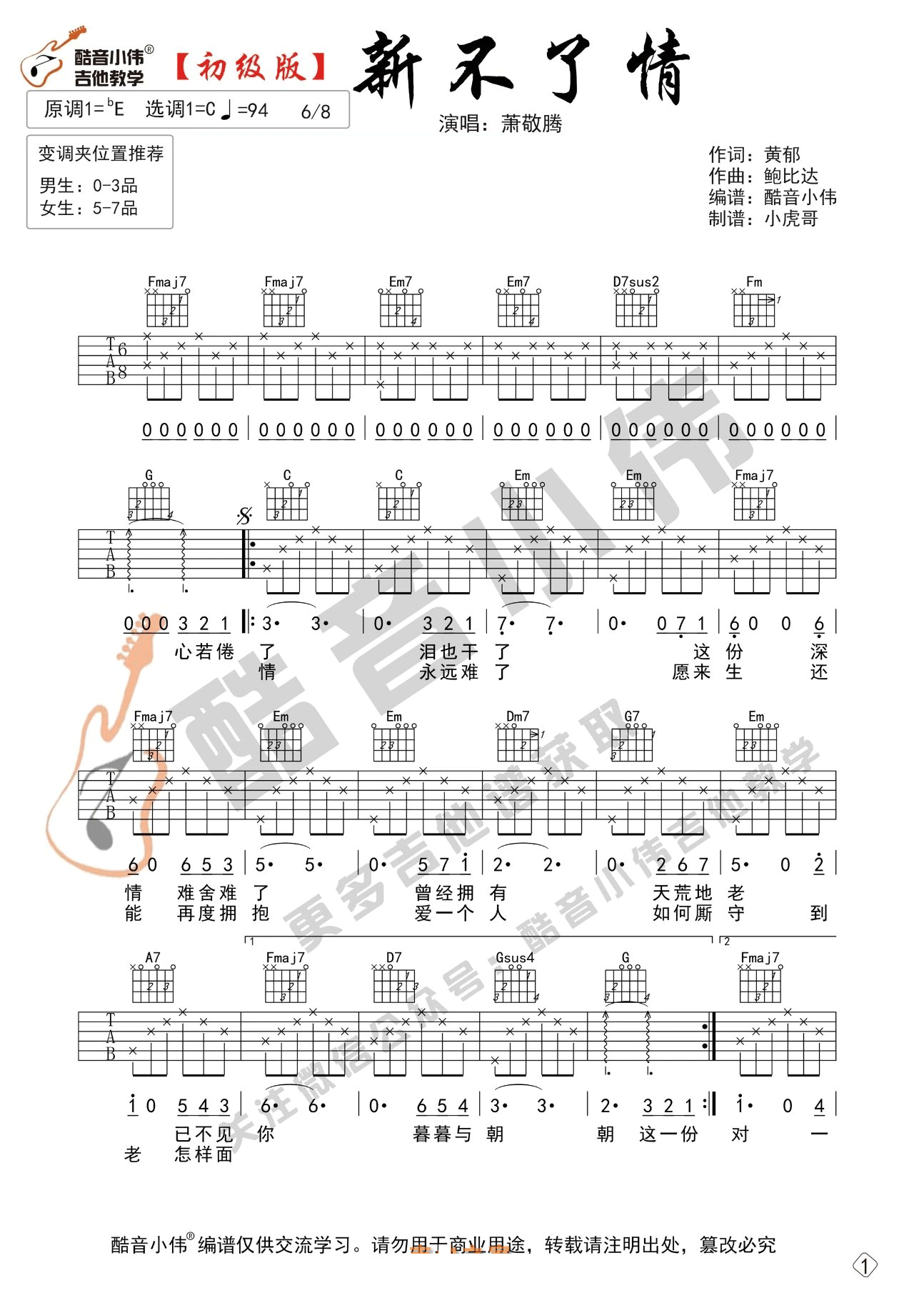 新不了情吉他谱1