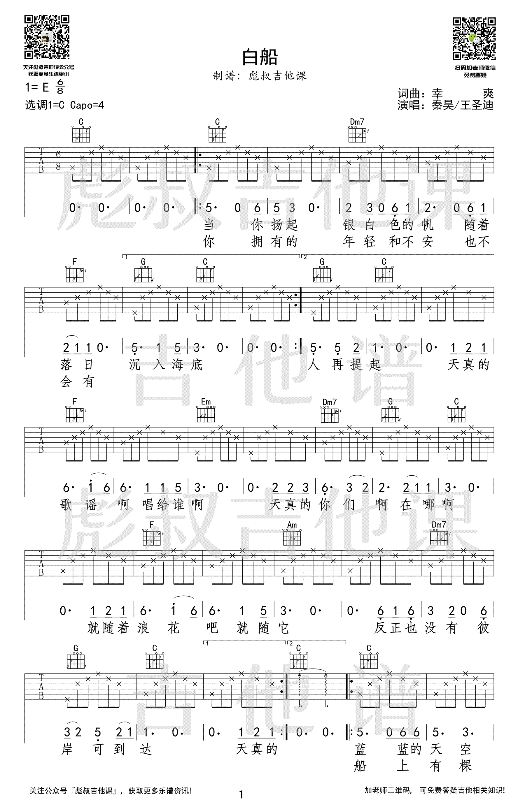 白船吉他谱1