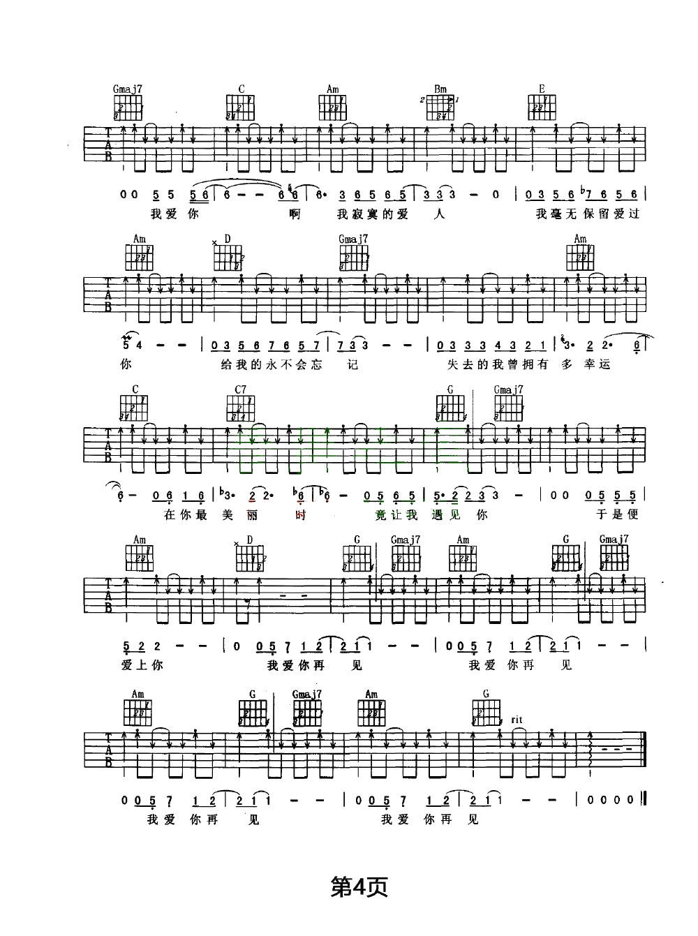 我爱你再见吉他谱4