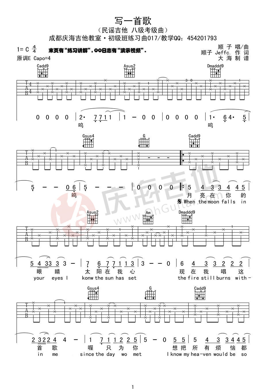 写一首歌吉他谱1