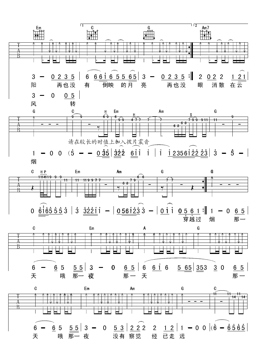 西湖吉他谱2