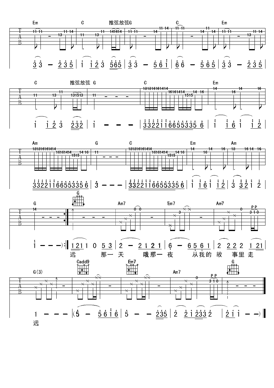 西湖吉他谱3