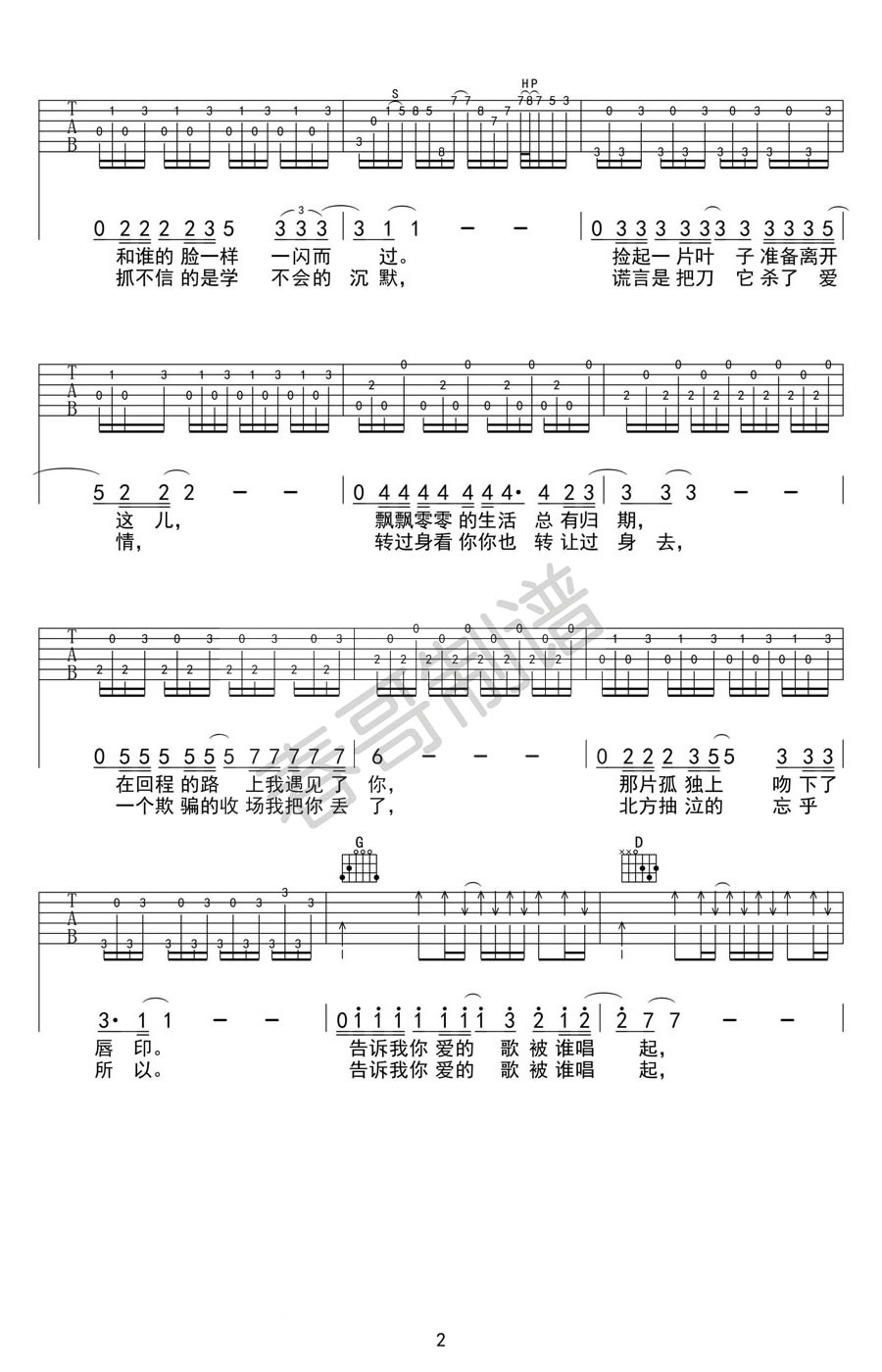 表吉他谱2