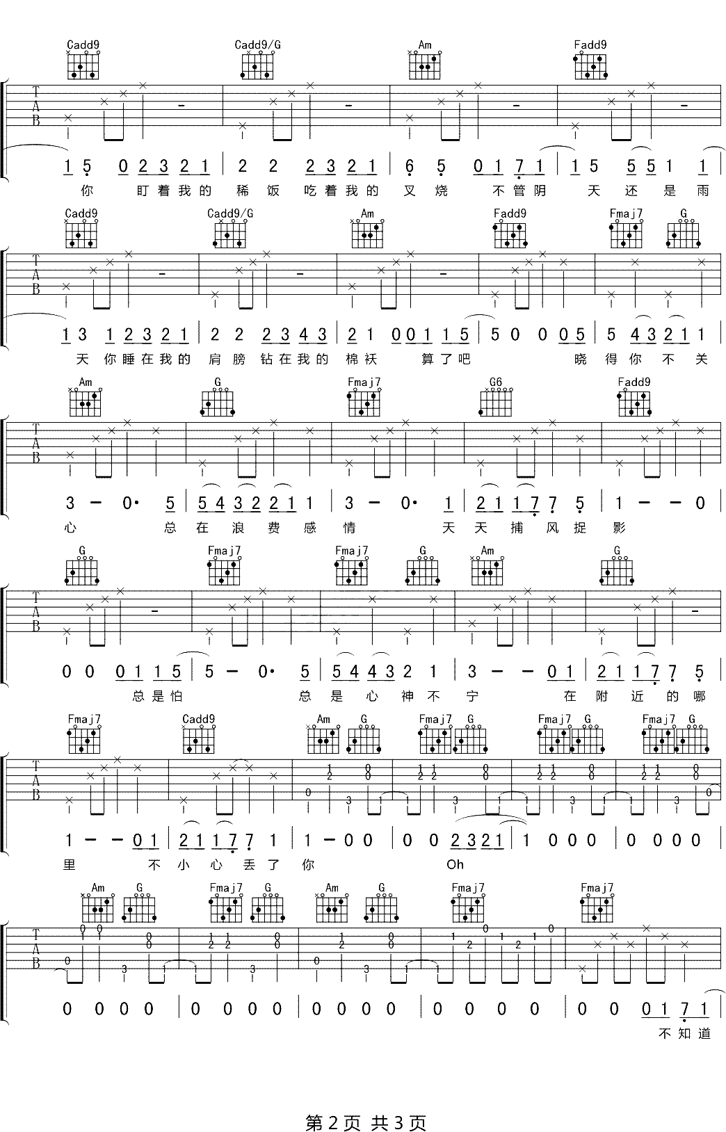 日子全都喂给了猫吉他谱2