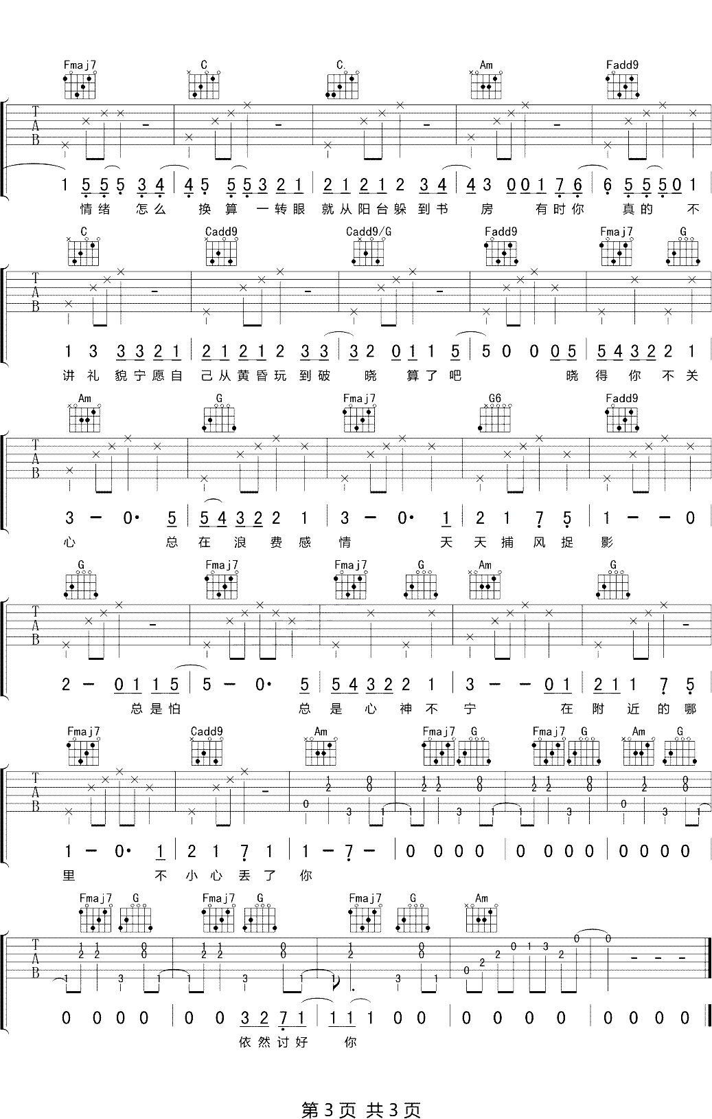 日子全都喂给了猫吉他谱3