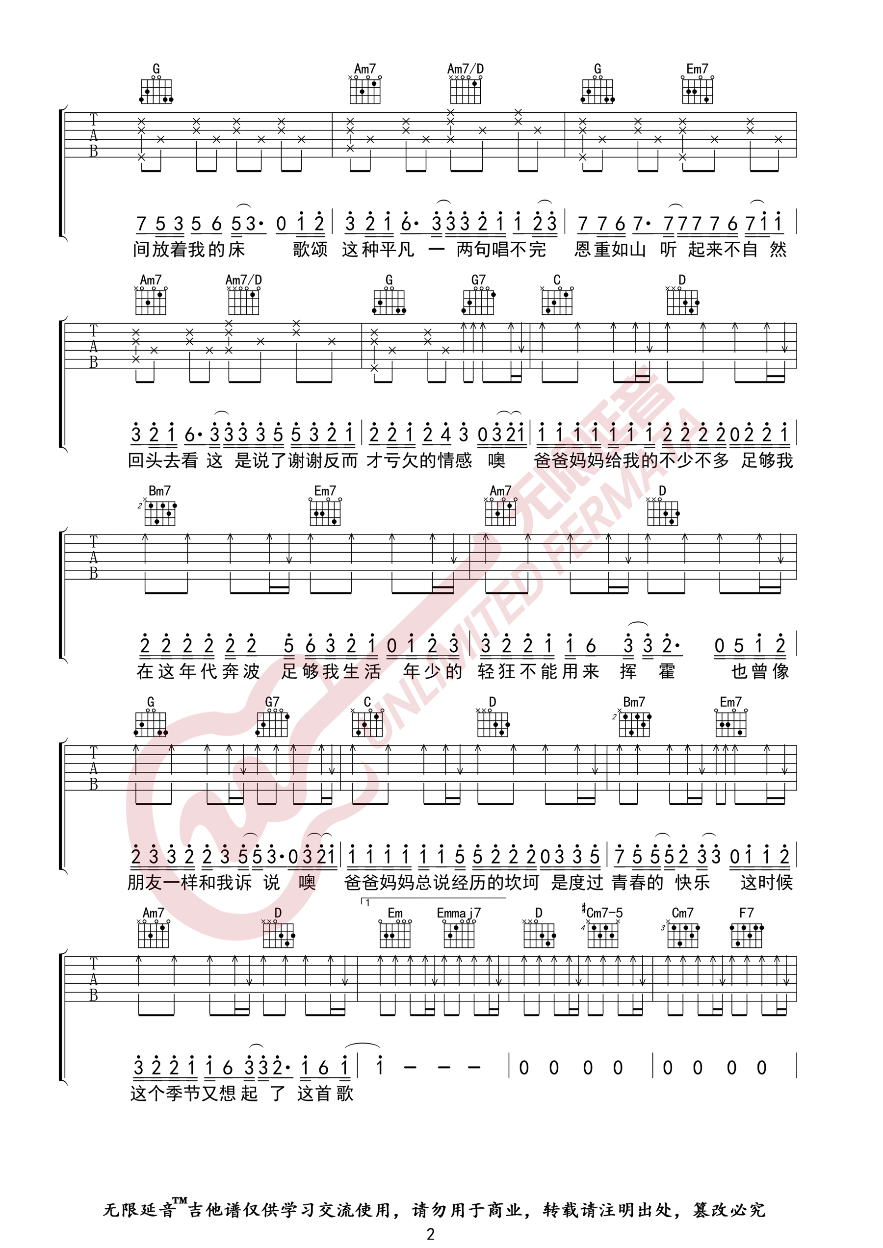 爸爸妈妈吉他谱2