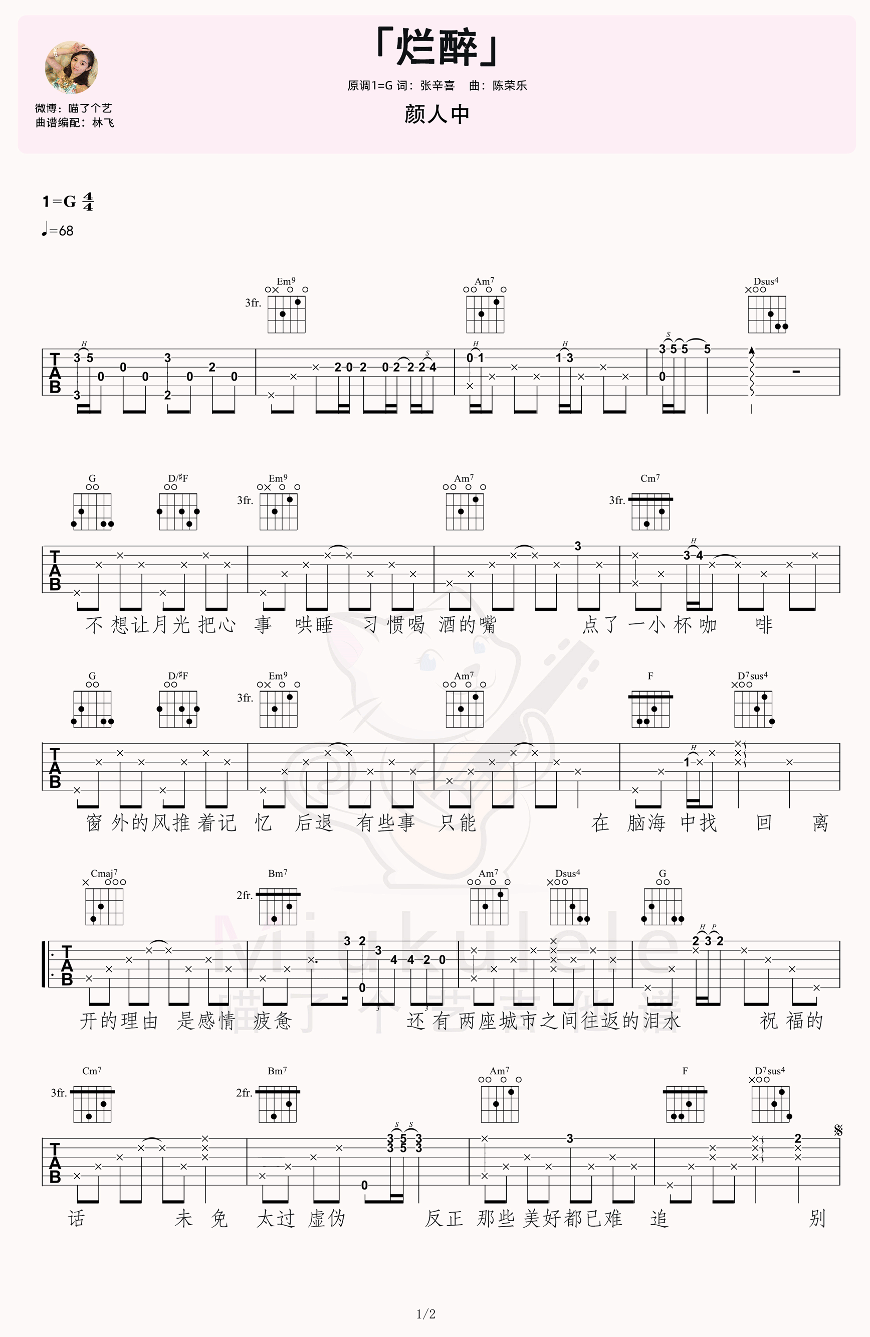 烂醉吉他谱1