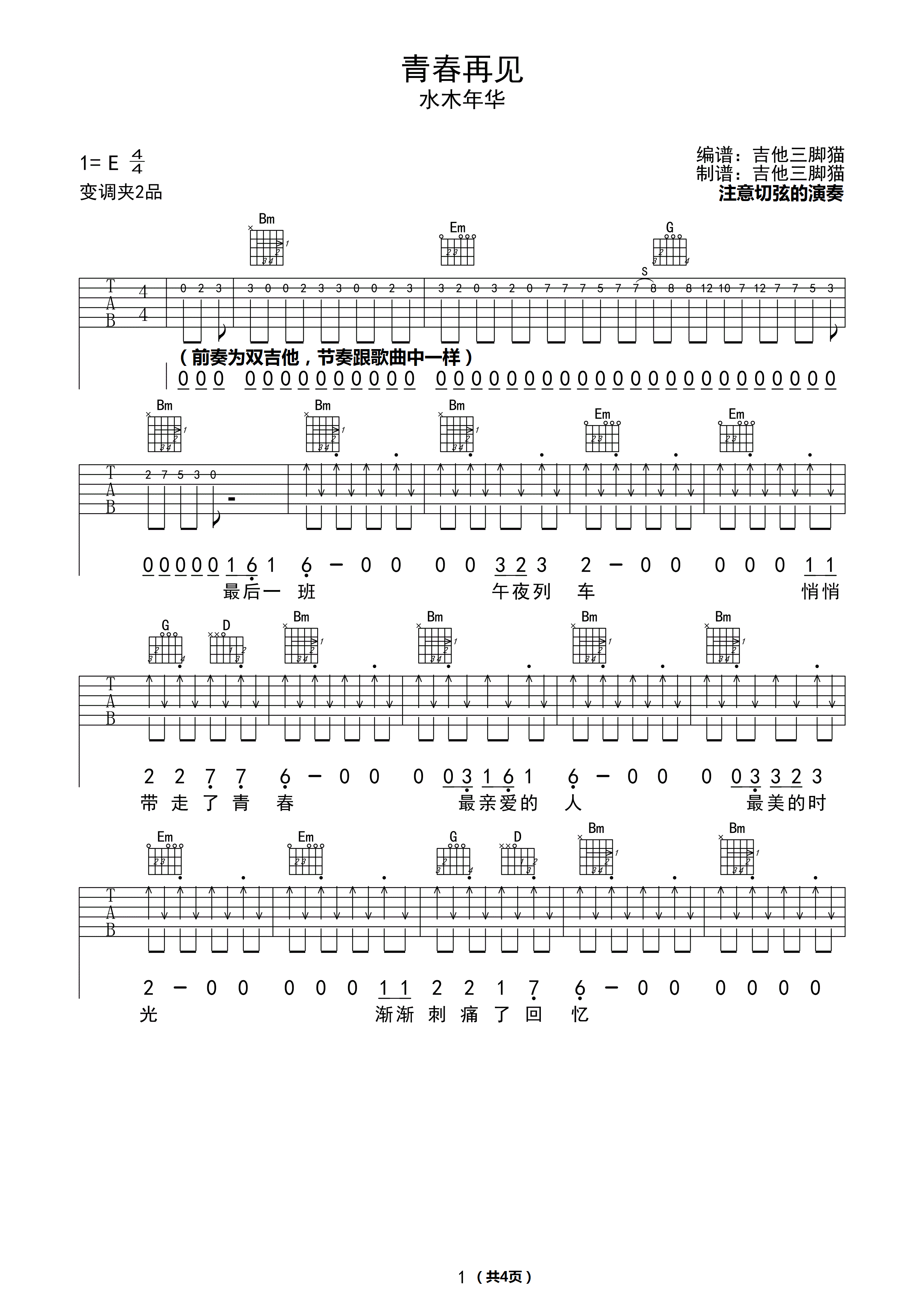 青春再见吉他谱1