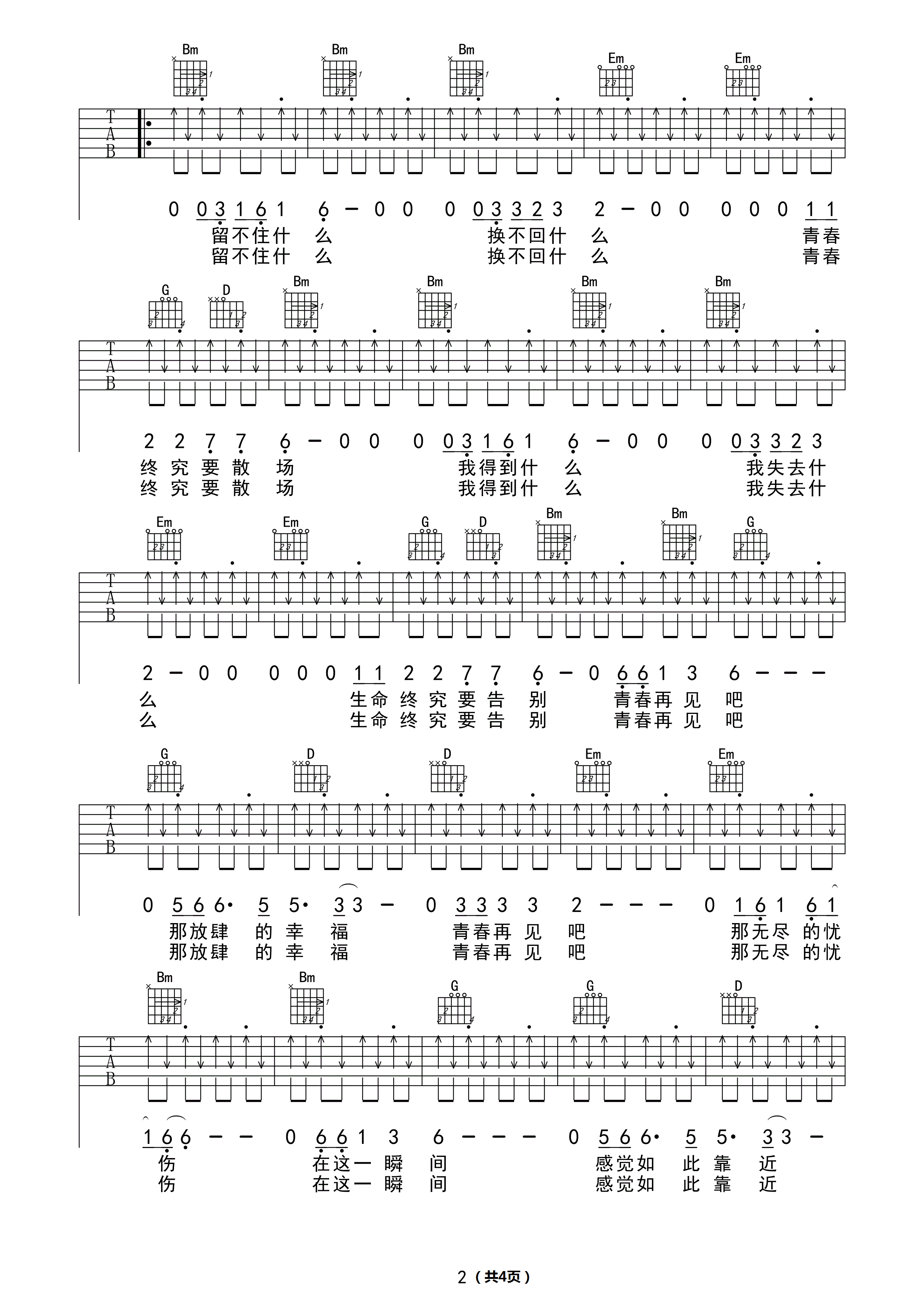 青春再见吉他谱2