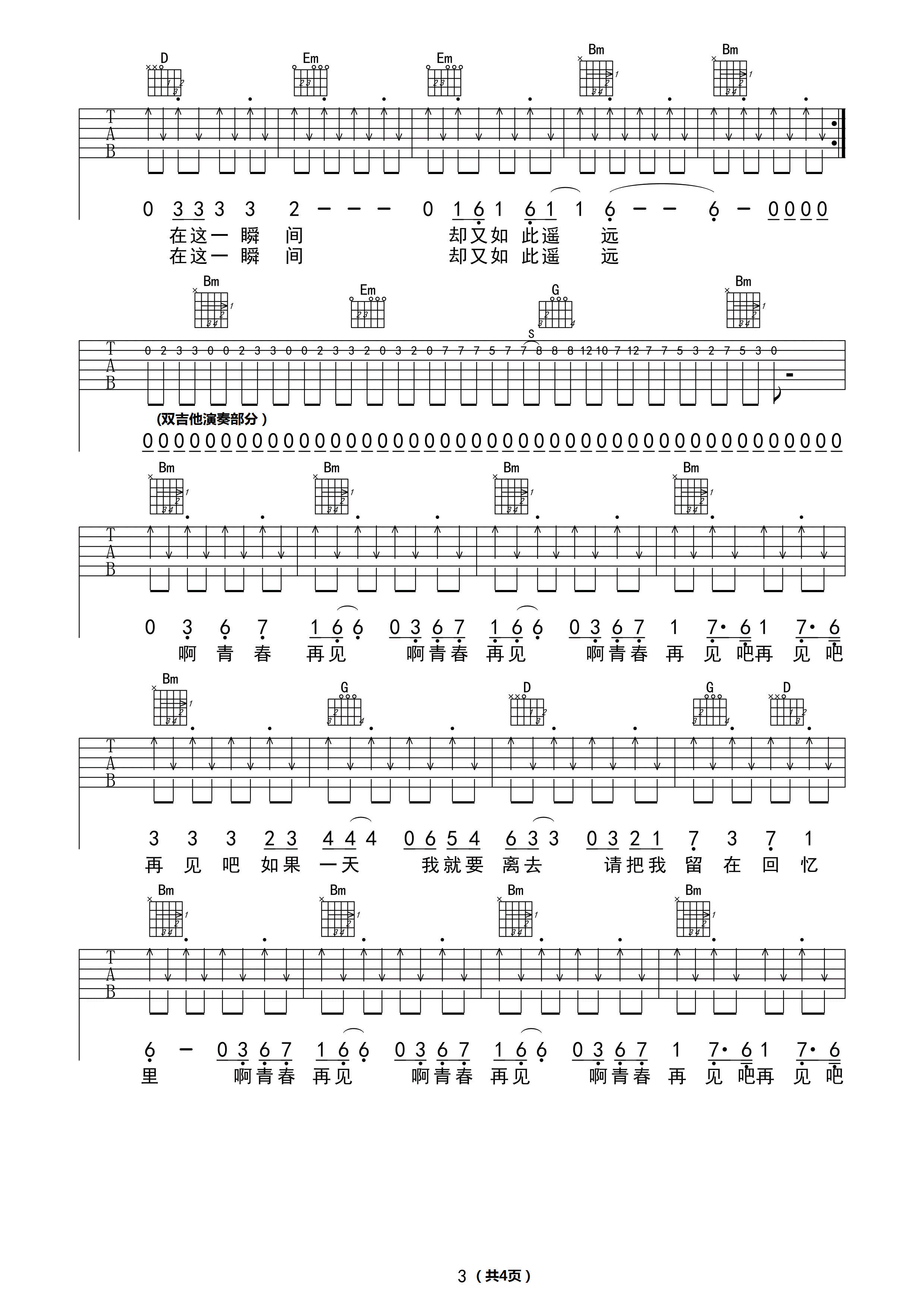 青春再见吉他谱3