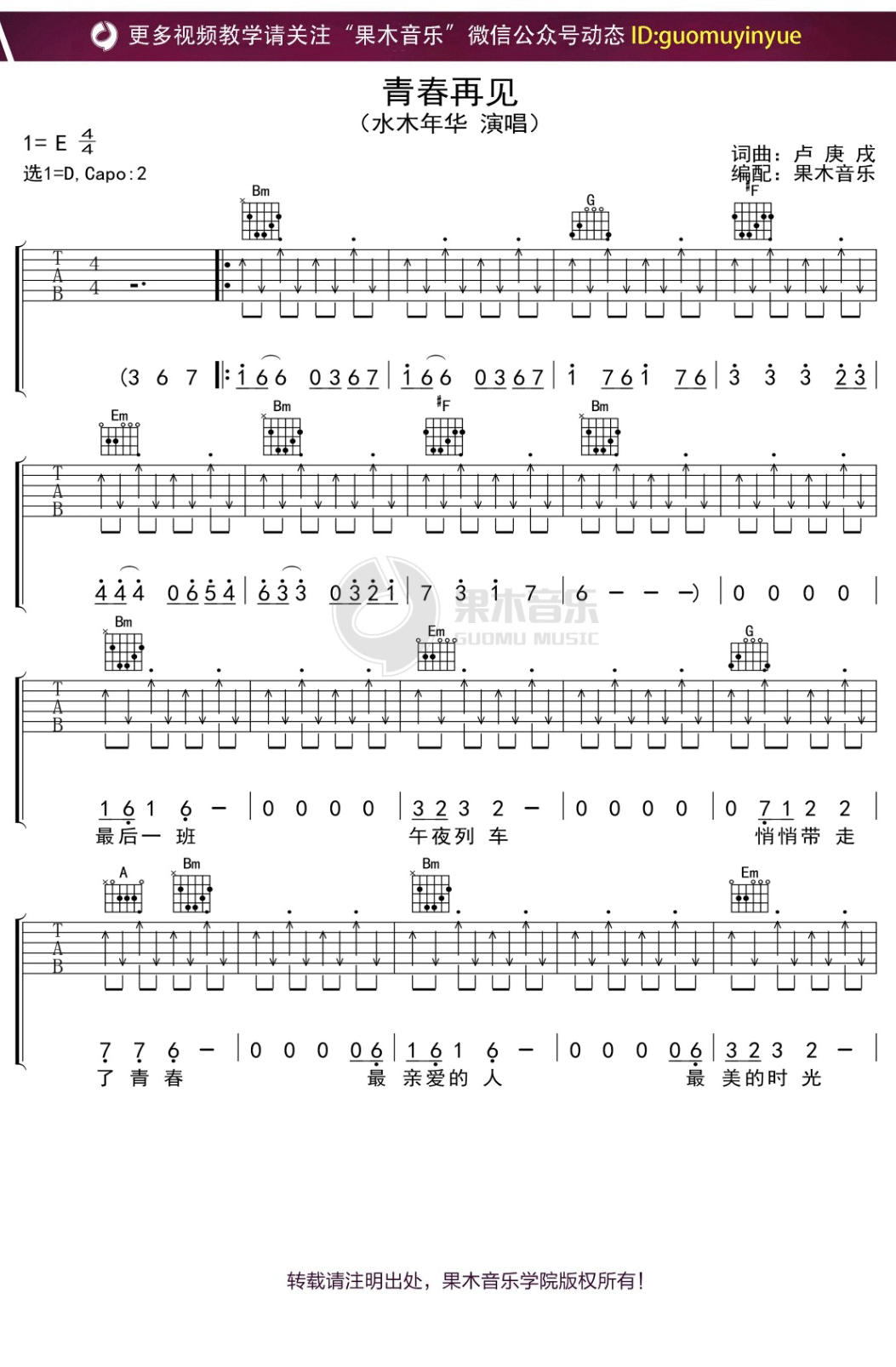 青春再见吉他谱1