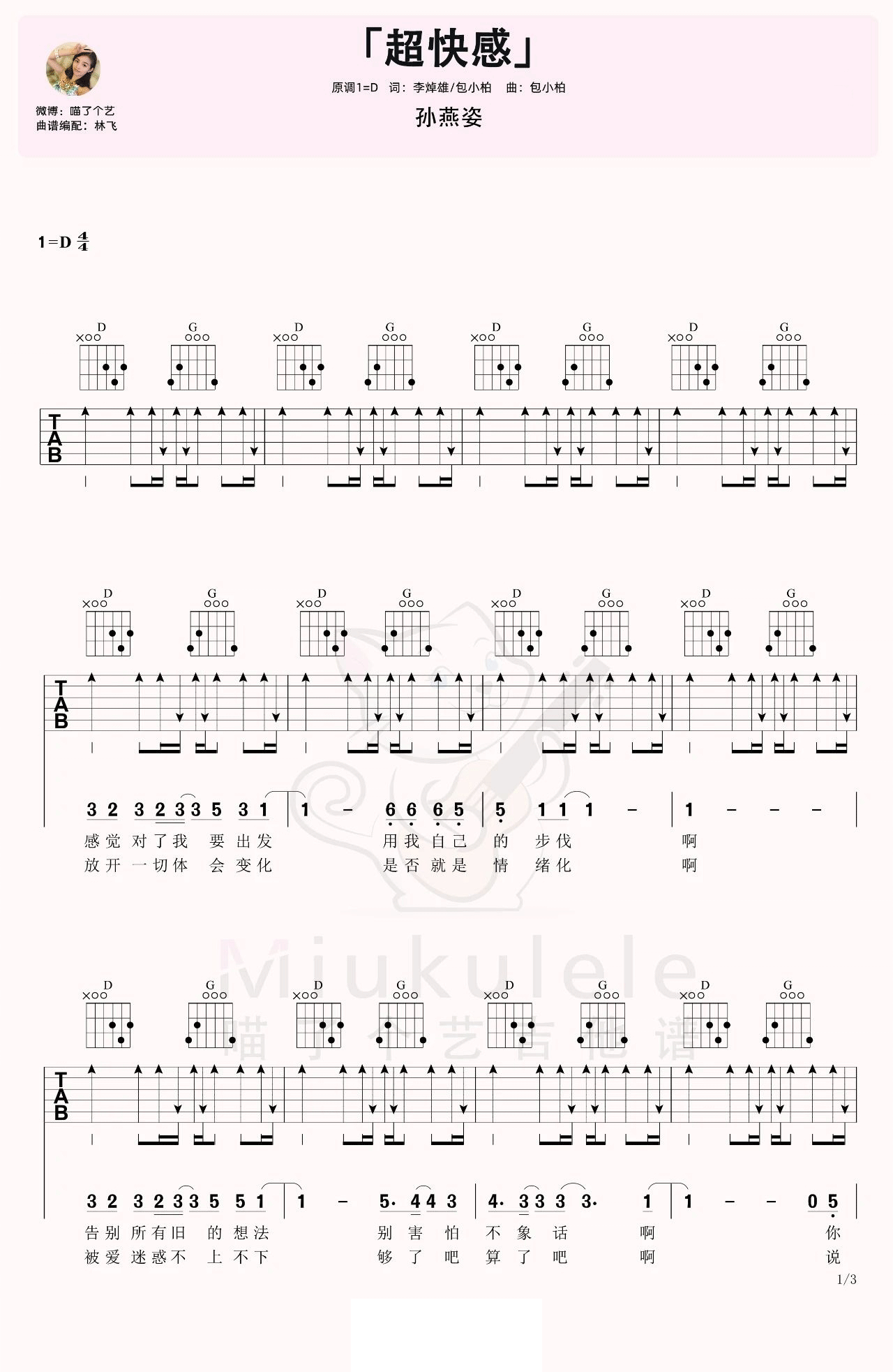 超快感吉他谱1