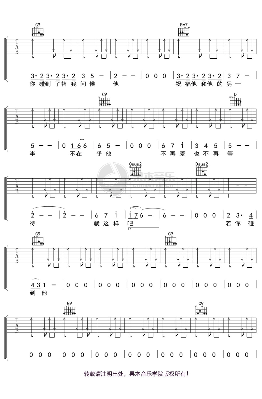 若你碰到他吉他谱3
