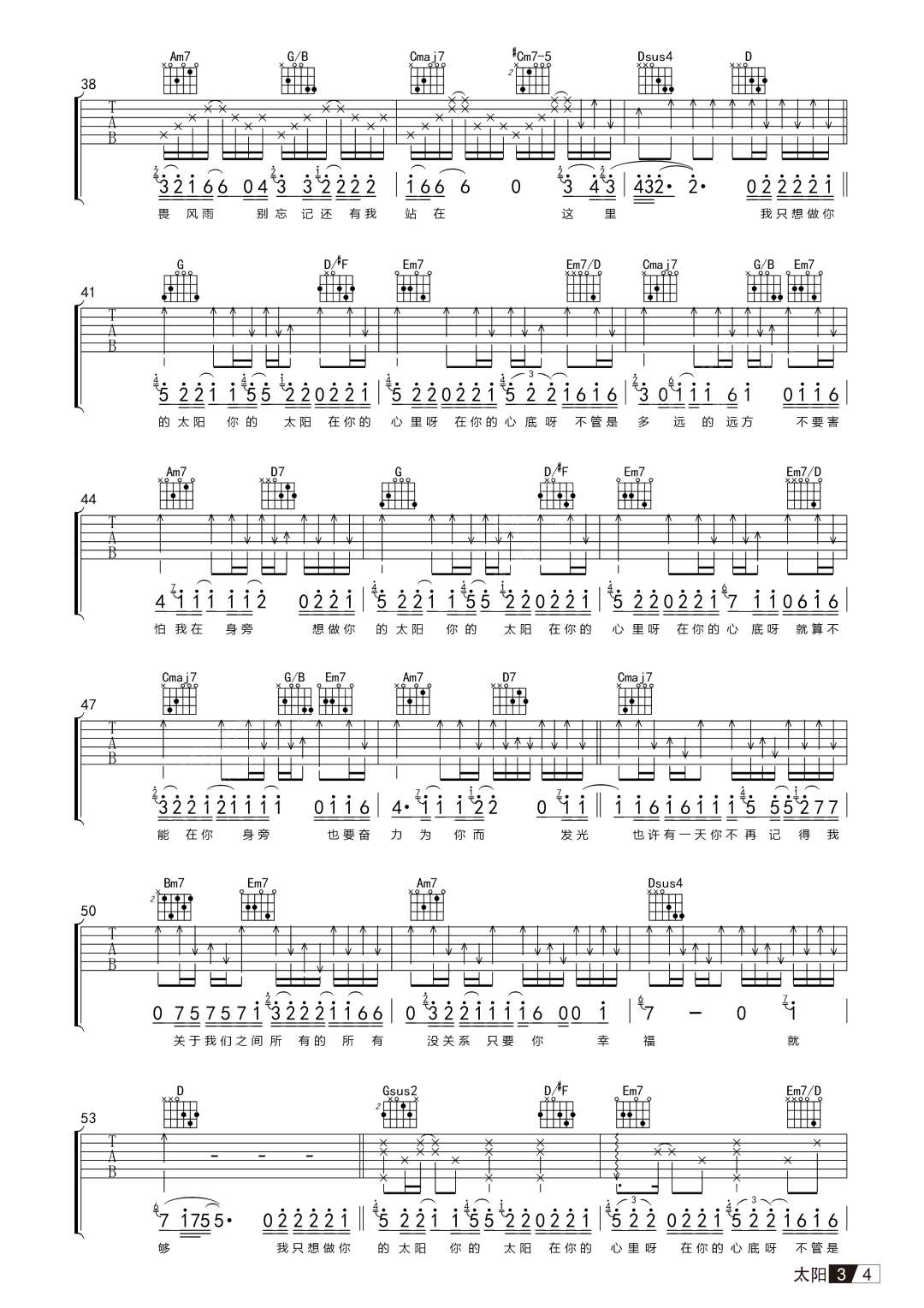 太阳吉他谱3