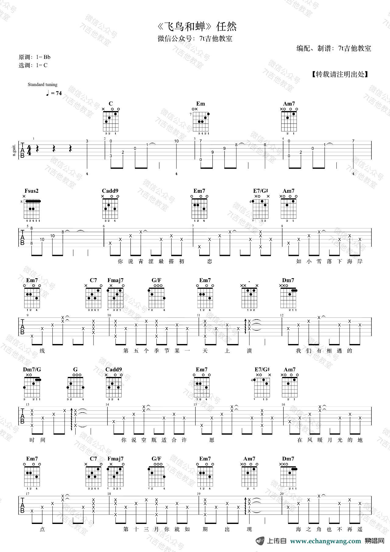 飞鸟和蝉吉他谱1