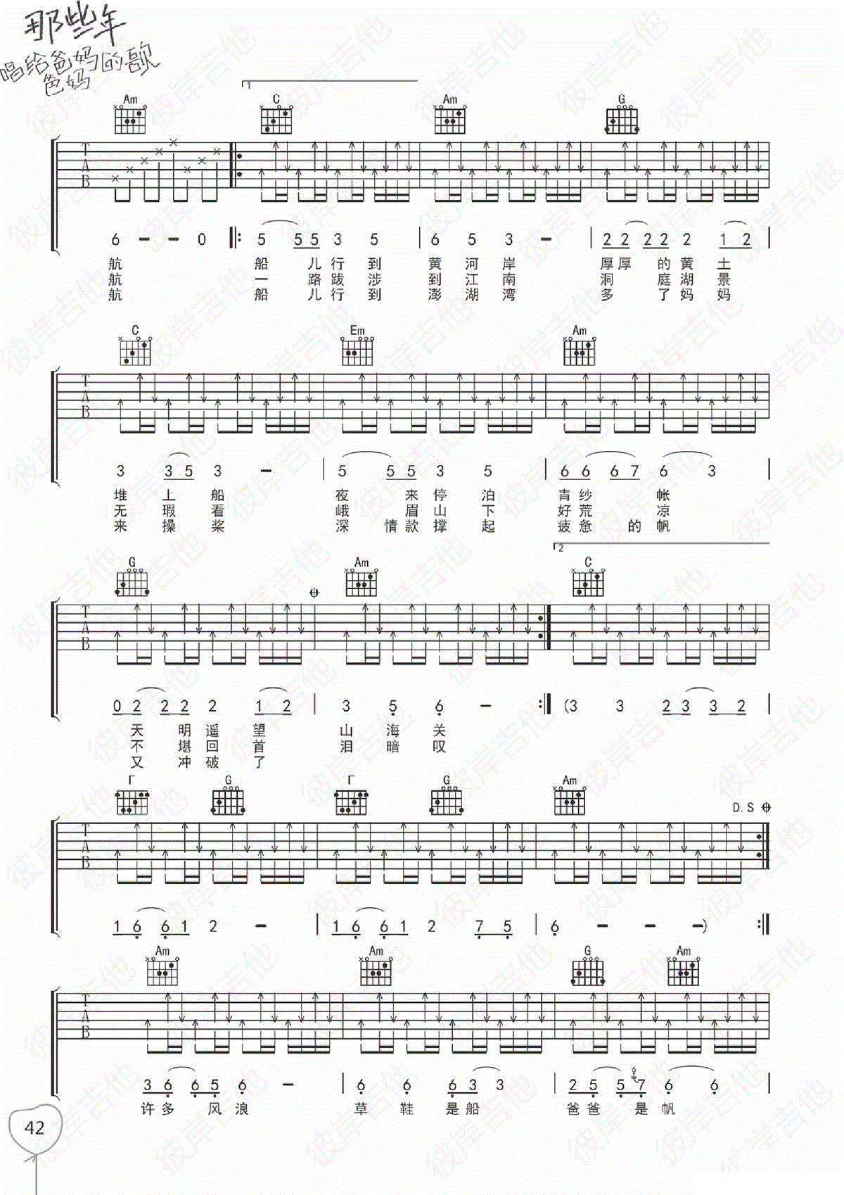 爸爸的草鞋吉他谱2