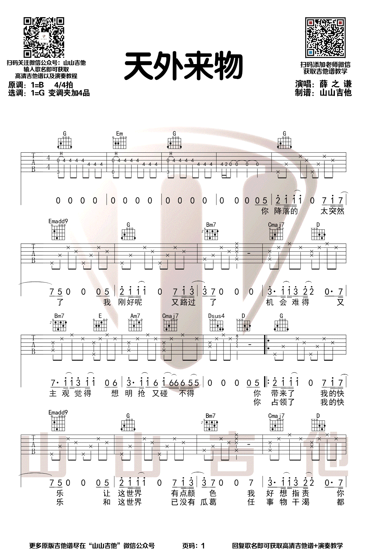 天外来物吉他谱1