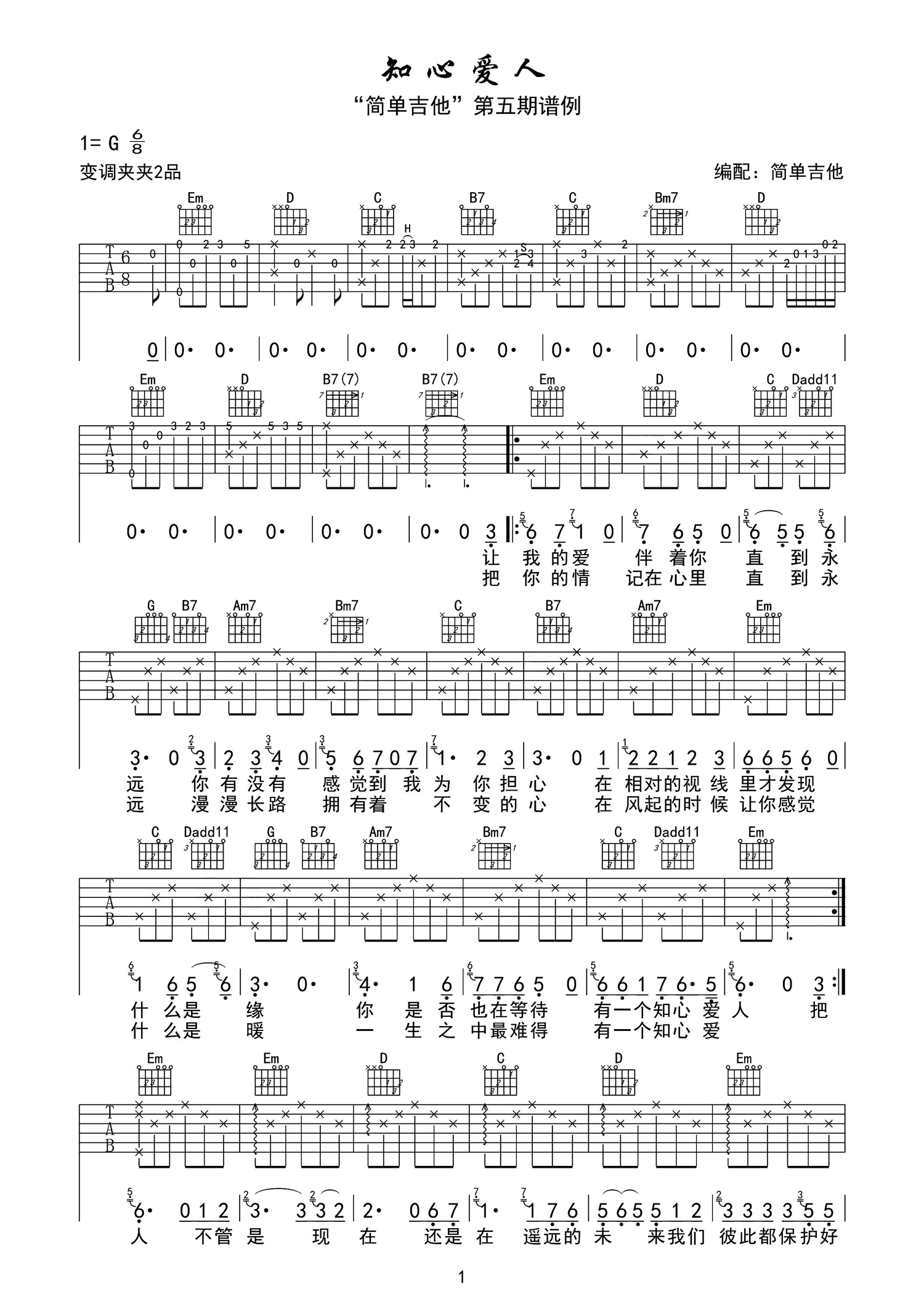 知心爱人吉他谱1