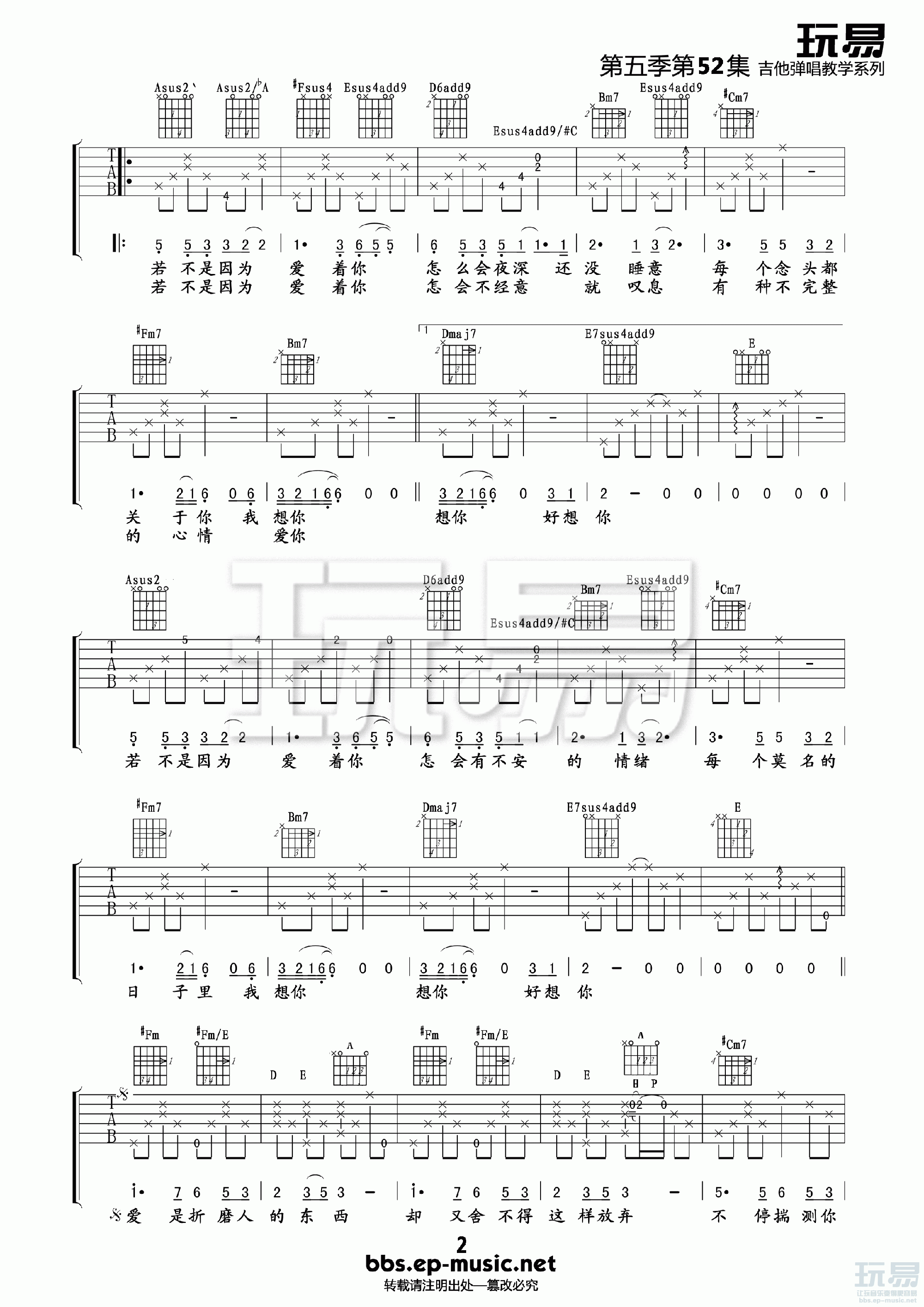 爱情吉他谱2