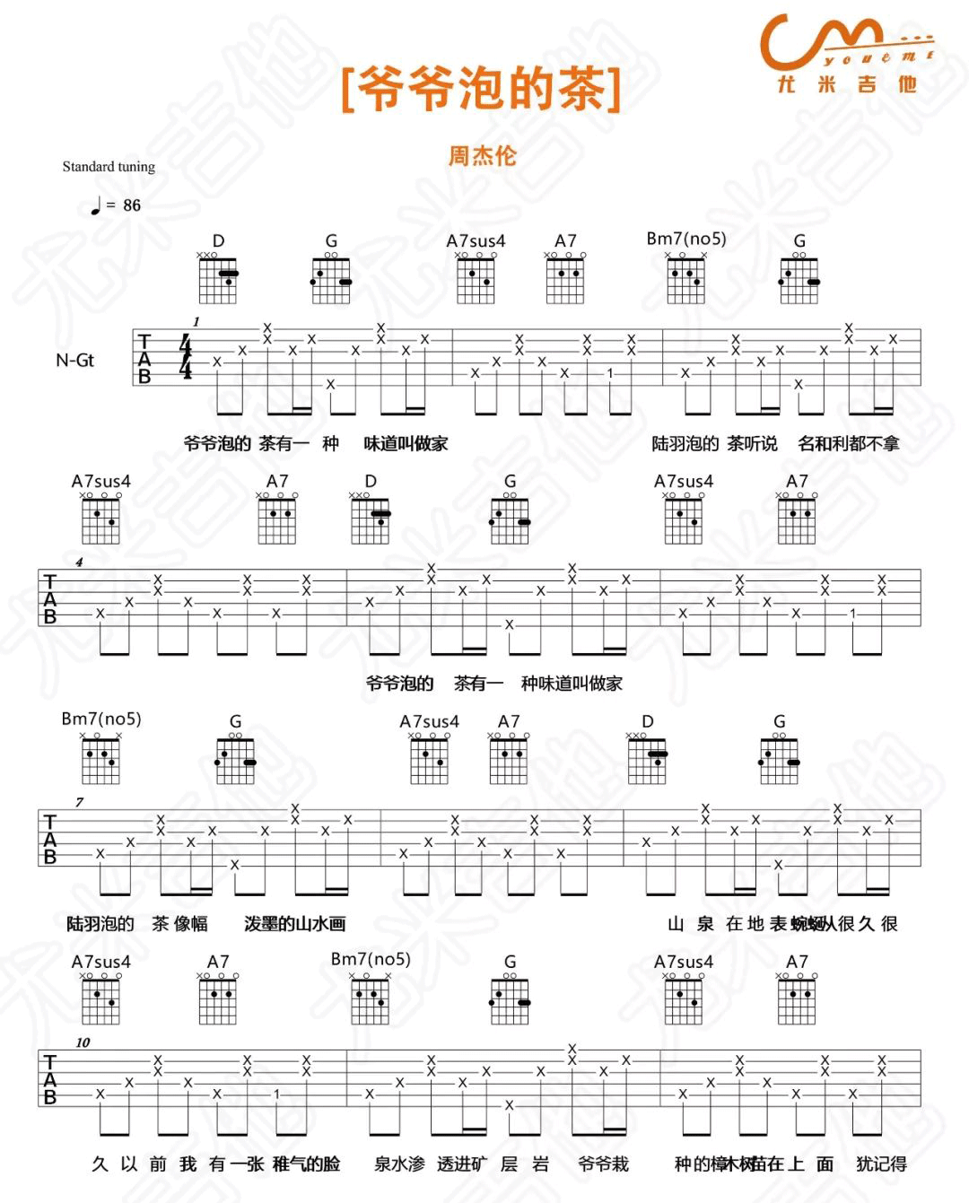 爷爷泡的茶吉他谱1