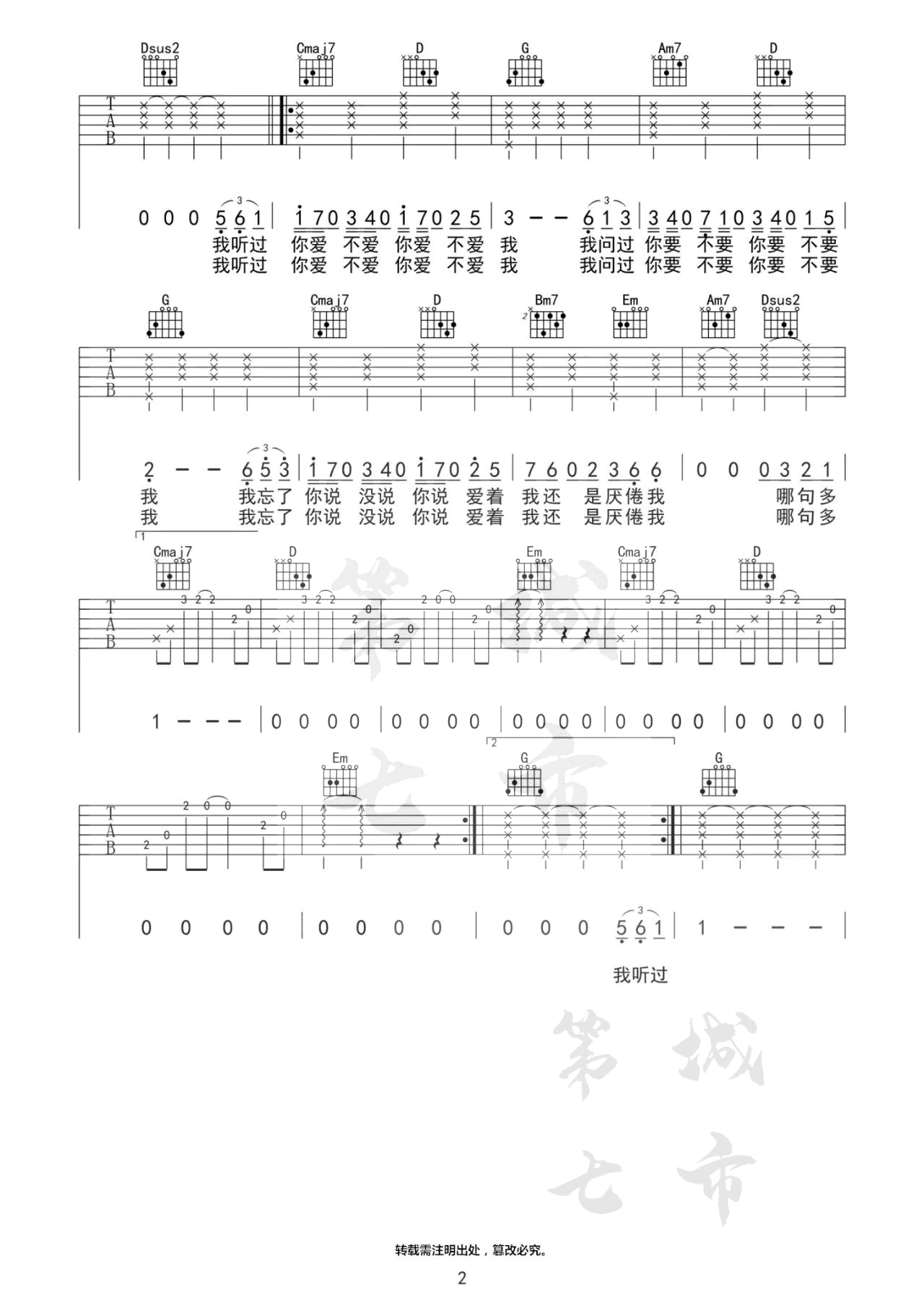 不爱我吉他谱2