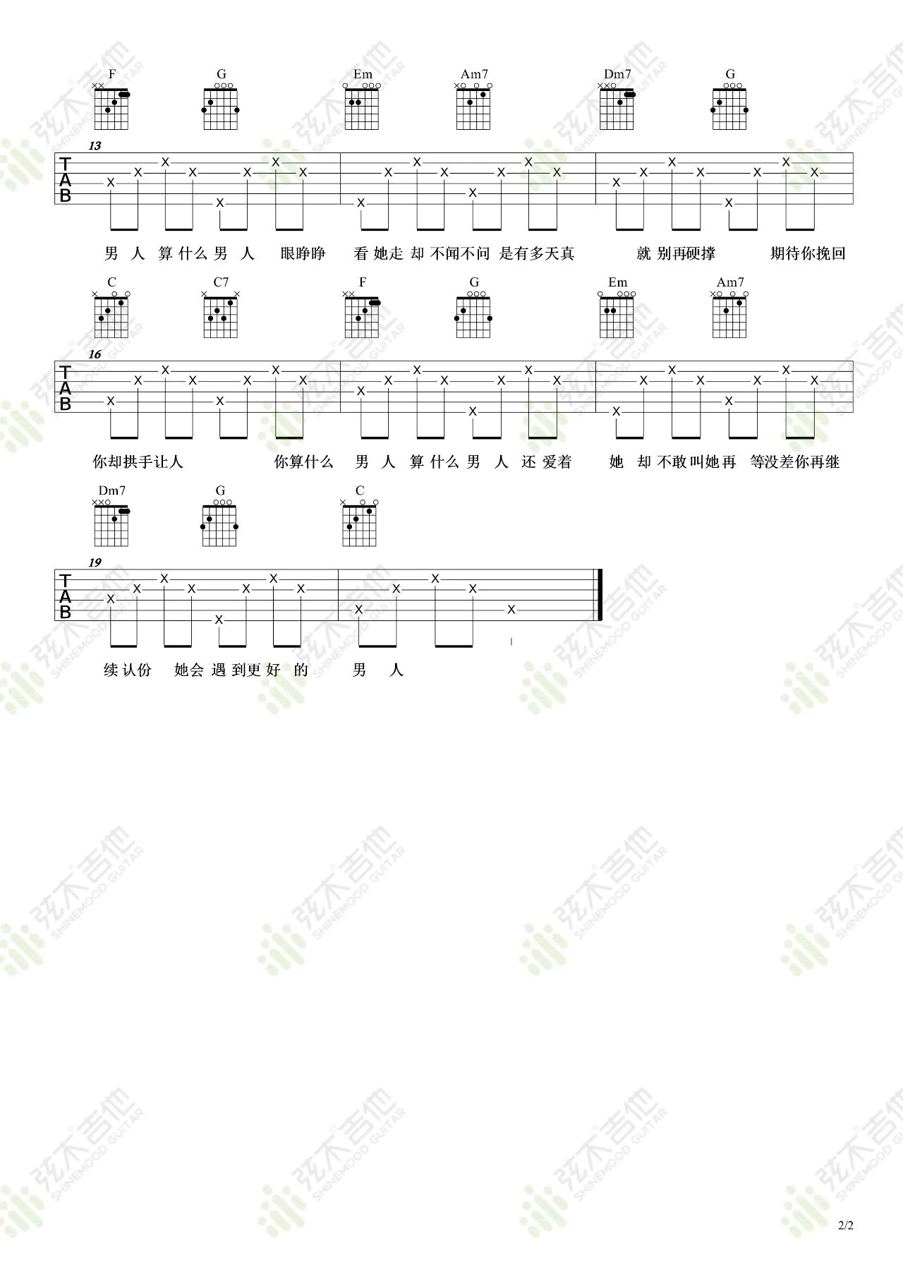 算什么男人吉他谱2