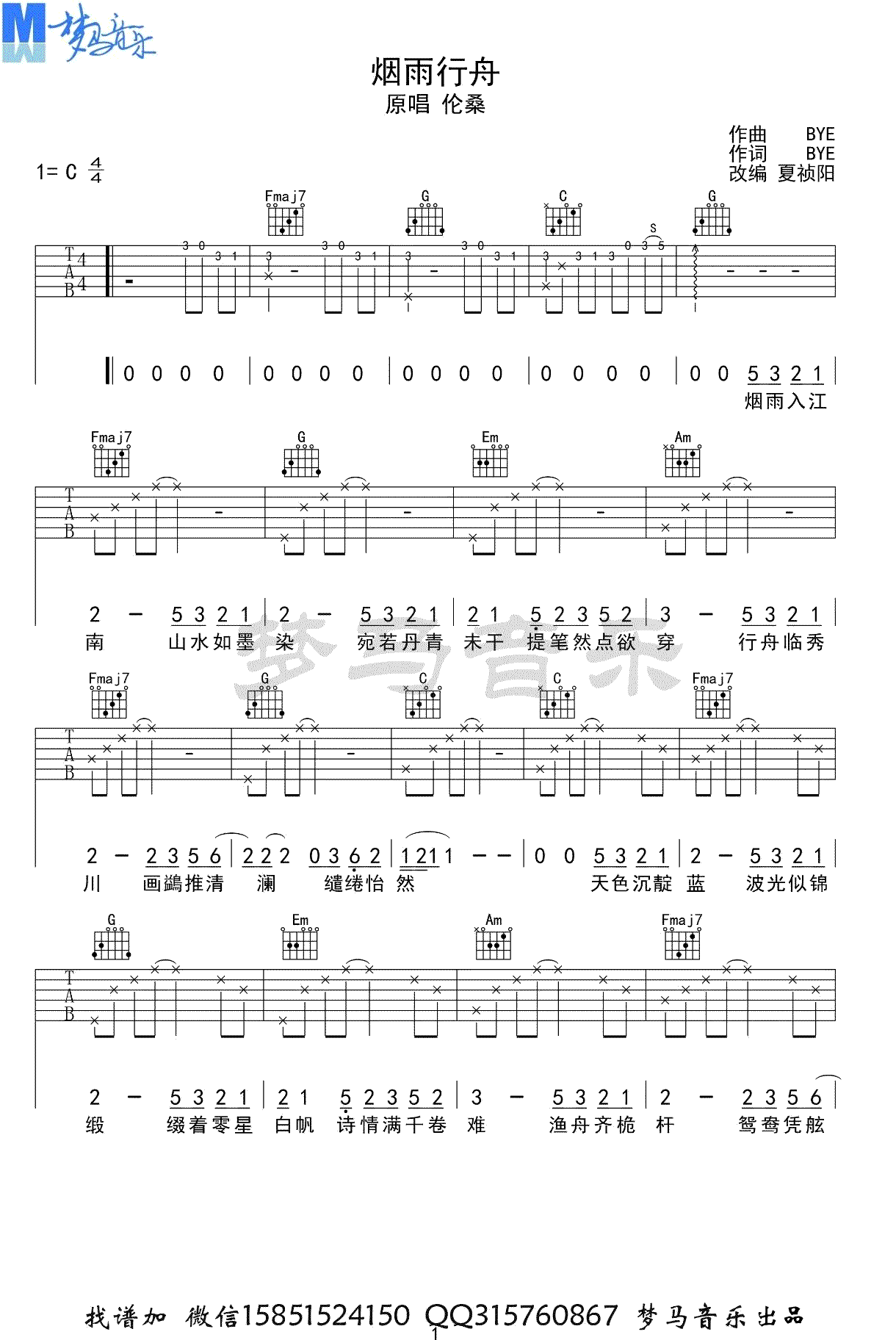 烟雨行舟吉他谱1